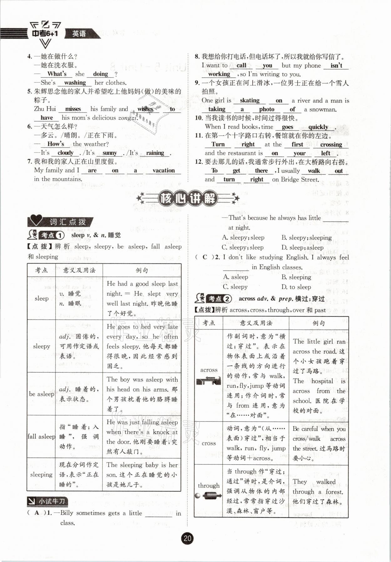 2021年中考6加1英语人教版达州专版 参考答案第20页