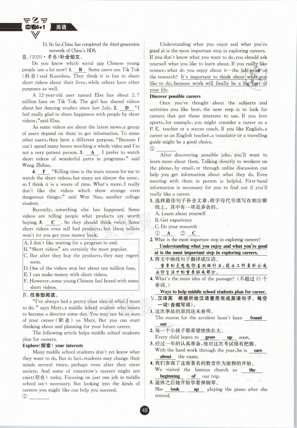 2021年中考6加1英语人教版达州专版 参考答案第48页