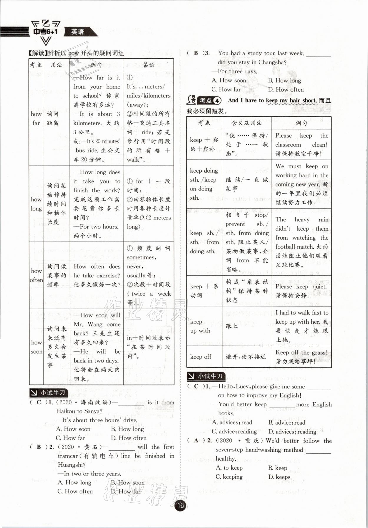 2021年中考6加1英语人教版达州专版 参考答案第16页