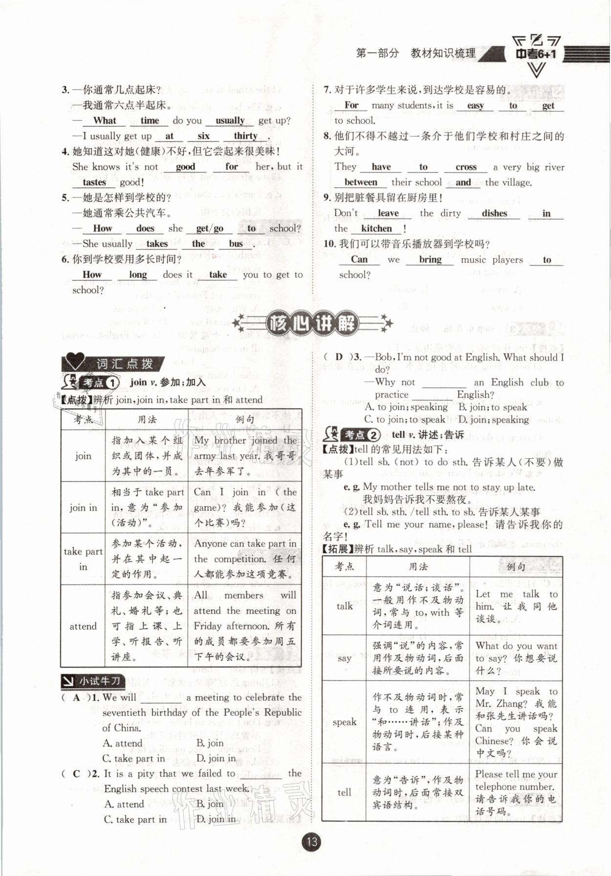 2021年中考6加1英语人教版达州专版 参考答案第13页