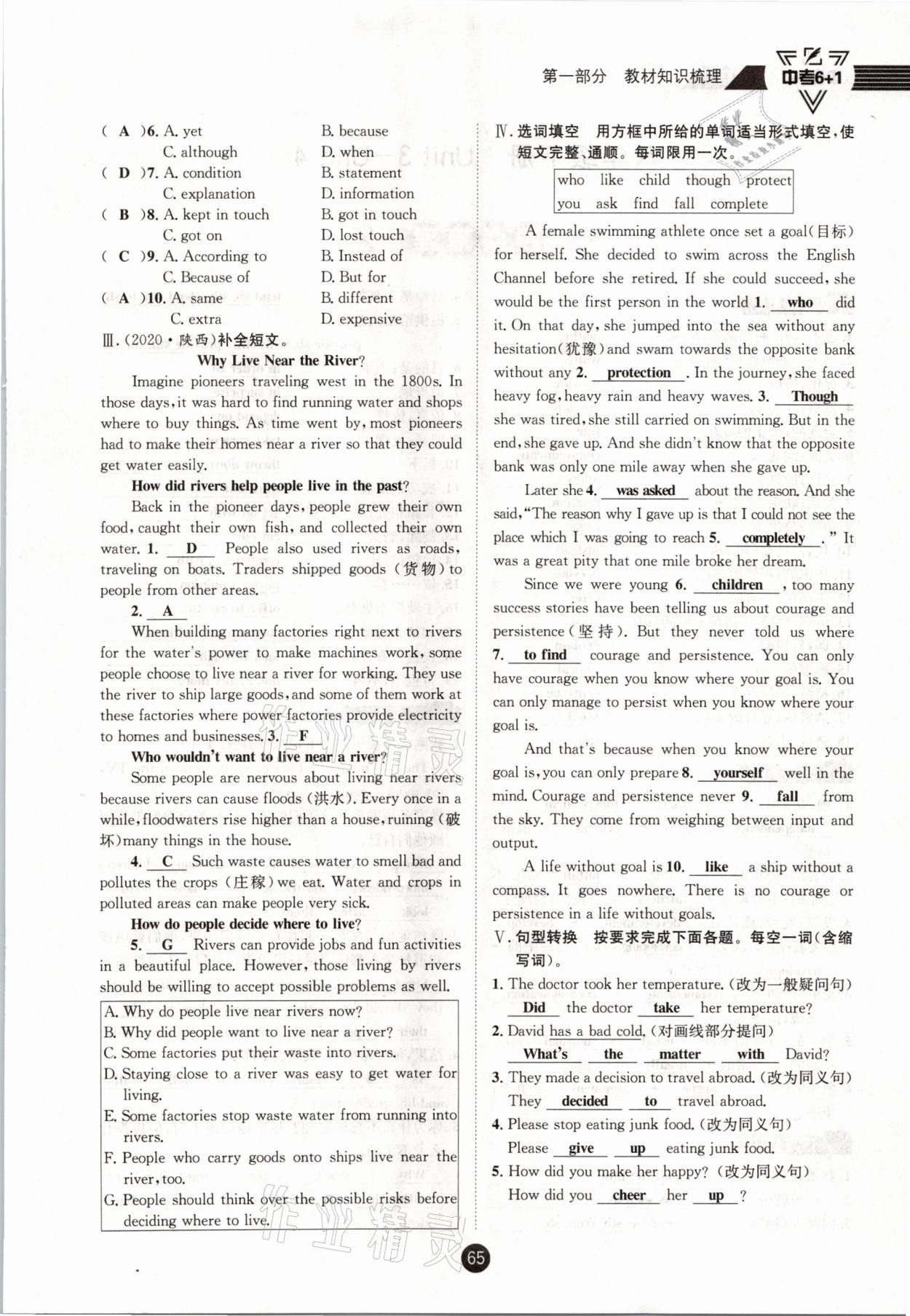 2021年中考6加1英语人教版达州专版 参考答案第65页