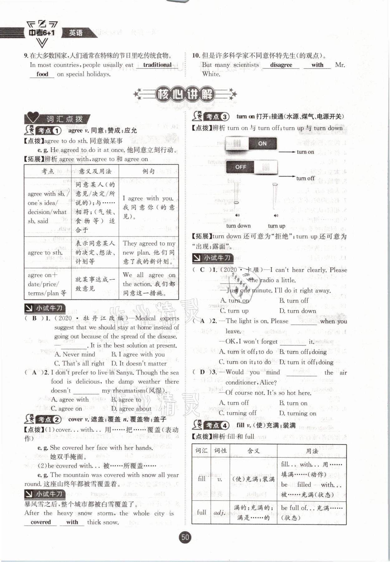 2021年中考6加1英语人教版达州专版 参考答案第50页