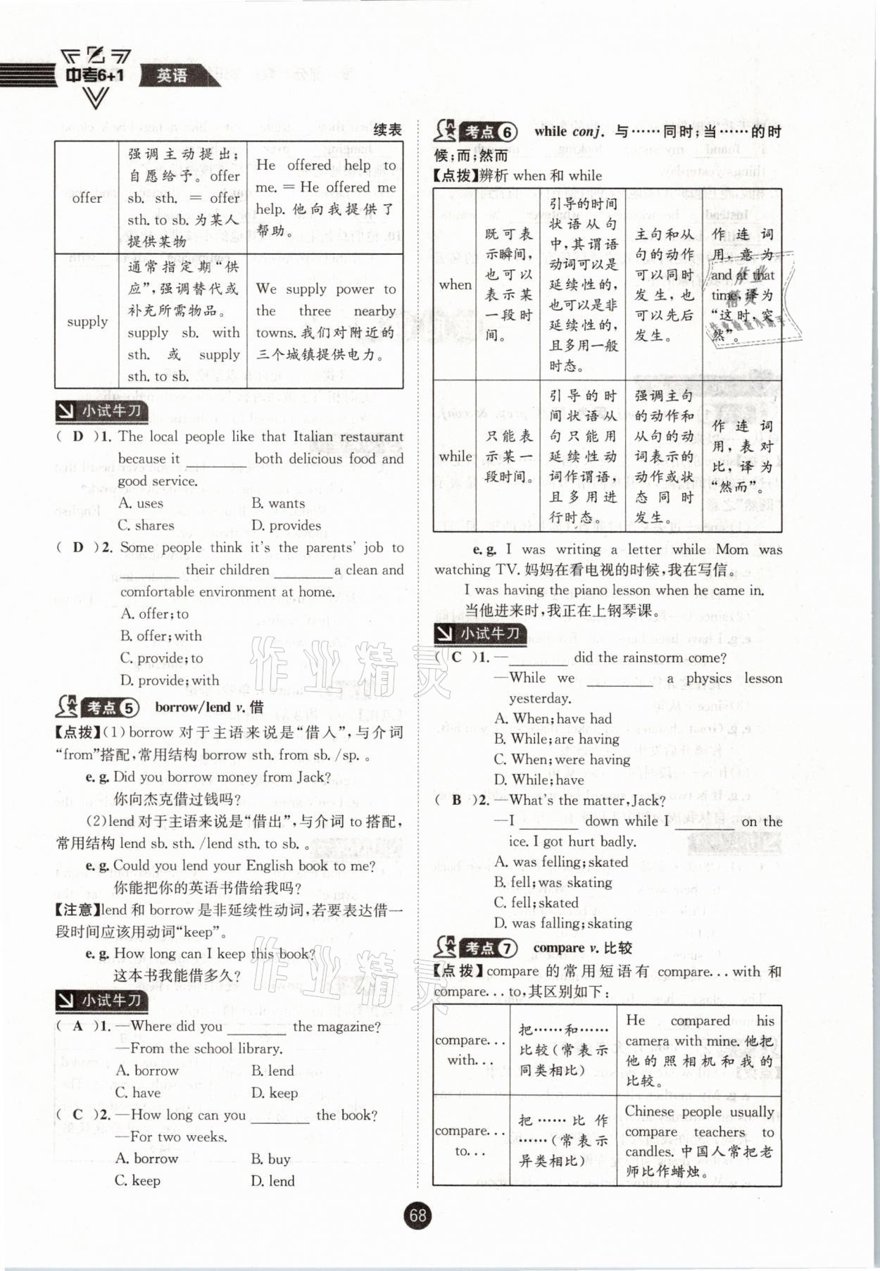 2021年中考6加1英语人教版达州专版 参考答案第68页