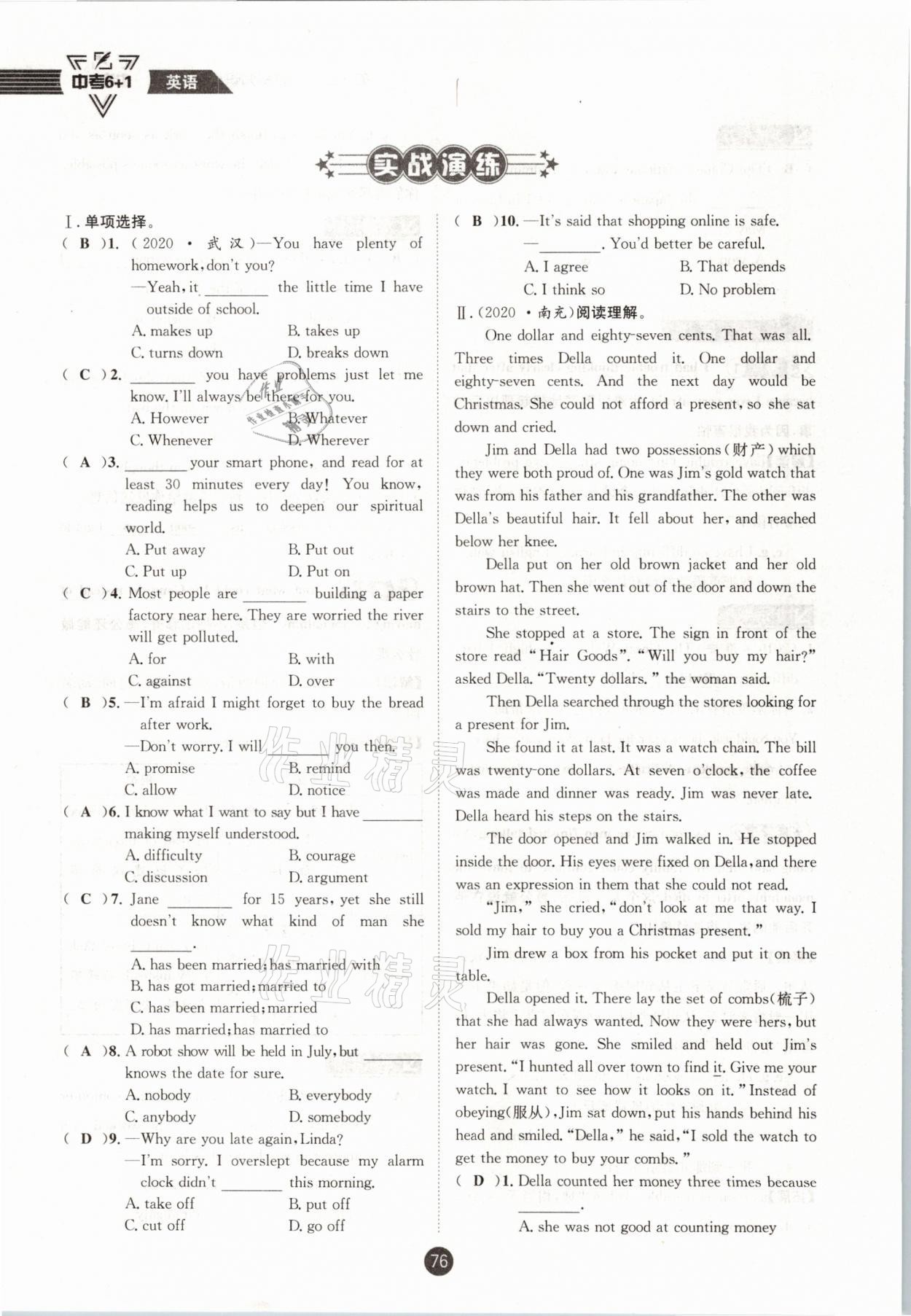 2021年中考6加1英语人教版达州专版 参考答案第76页