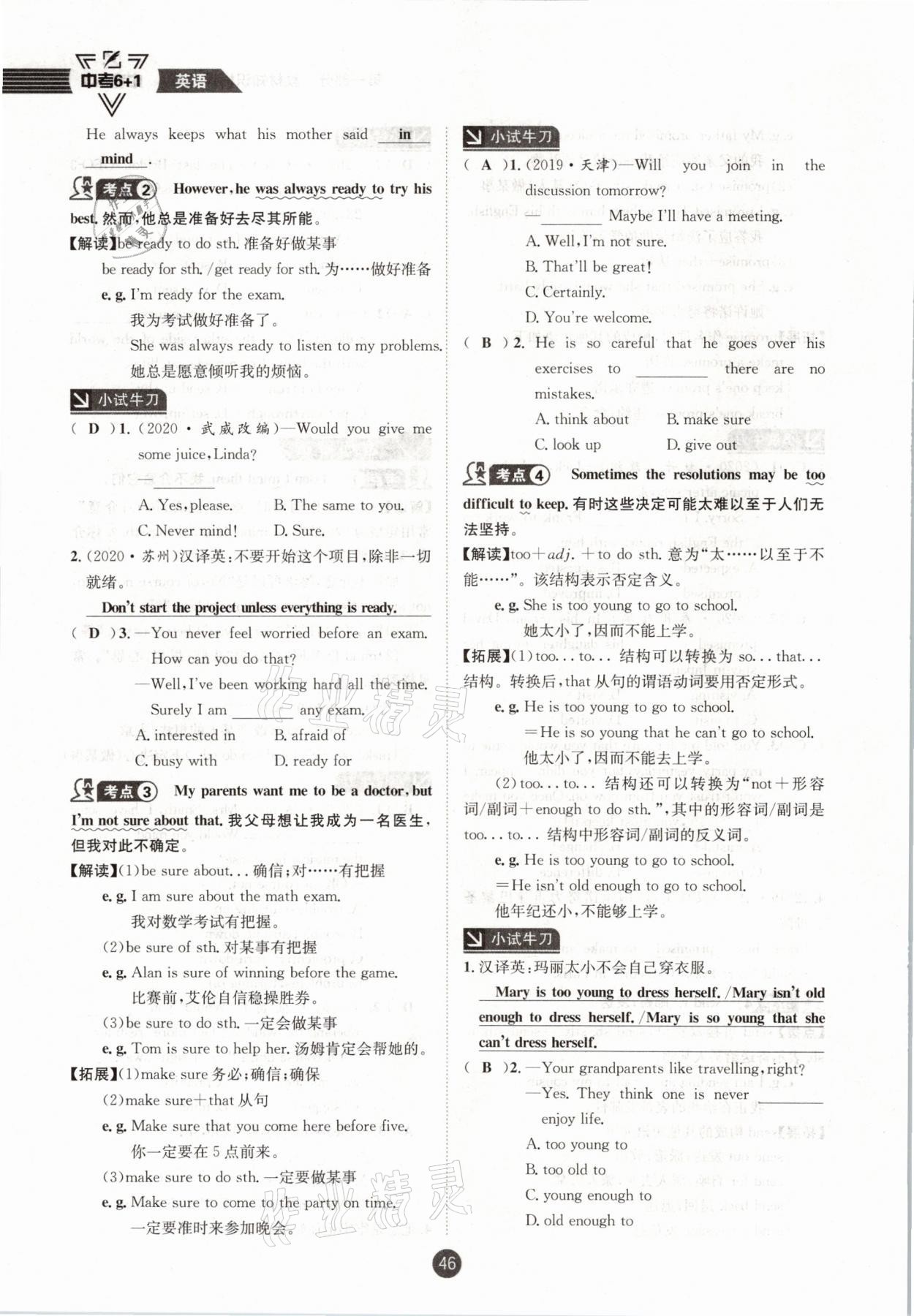 2021年中考6加1英语人教版达州专版 参考答案第46页