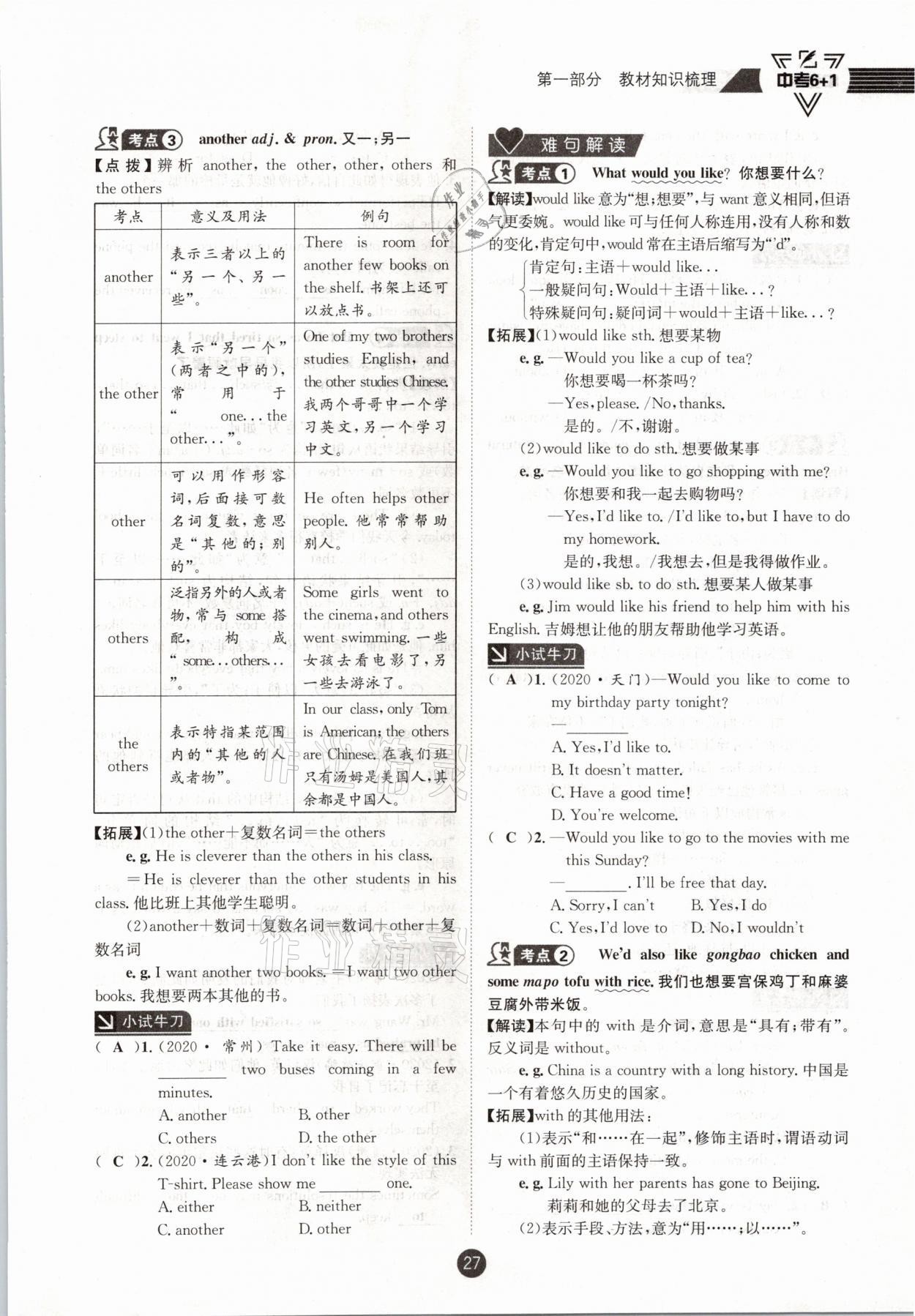 2021年中考6加1英语人教版达州专版 参考答案第27页