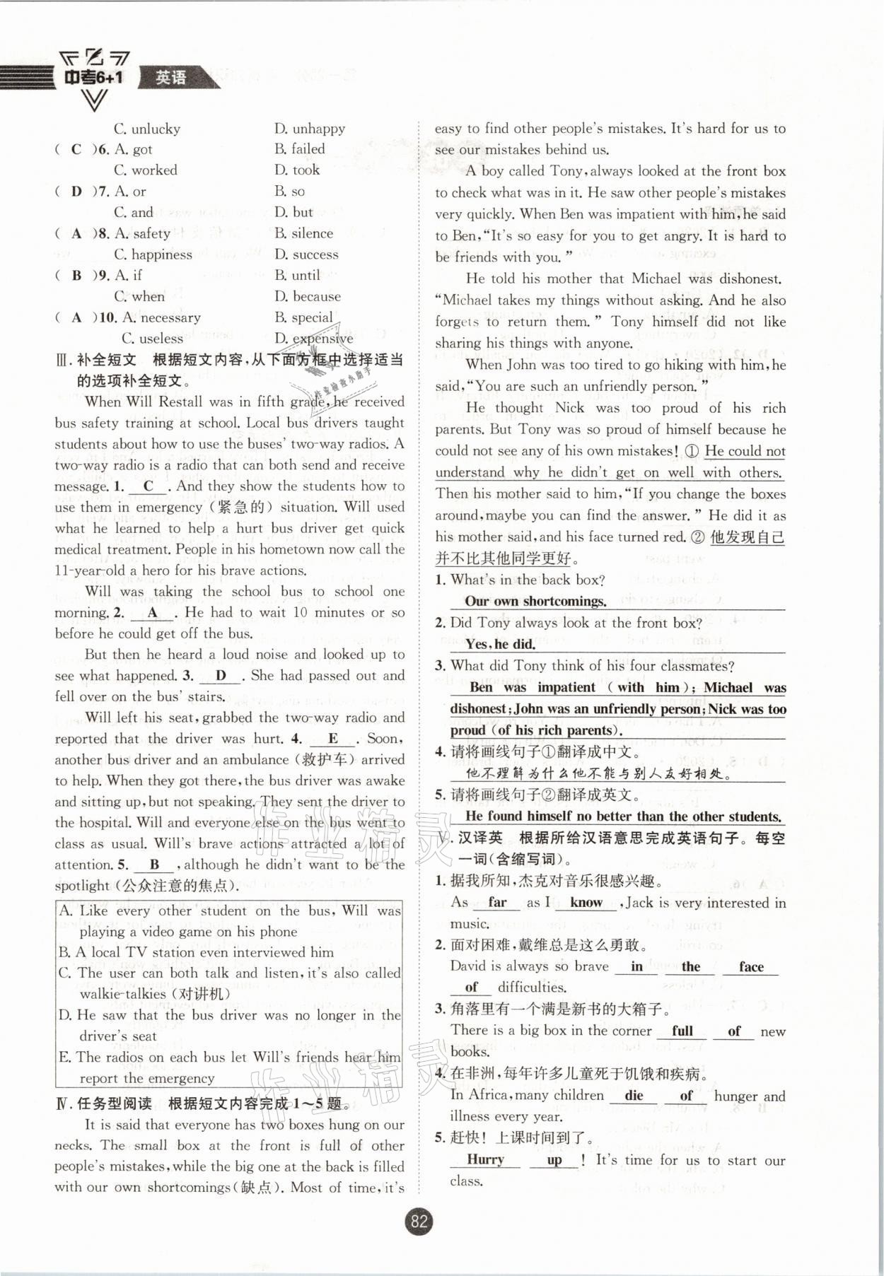 2021年中考6加1英语人教版达州专版 参考答案第82页