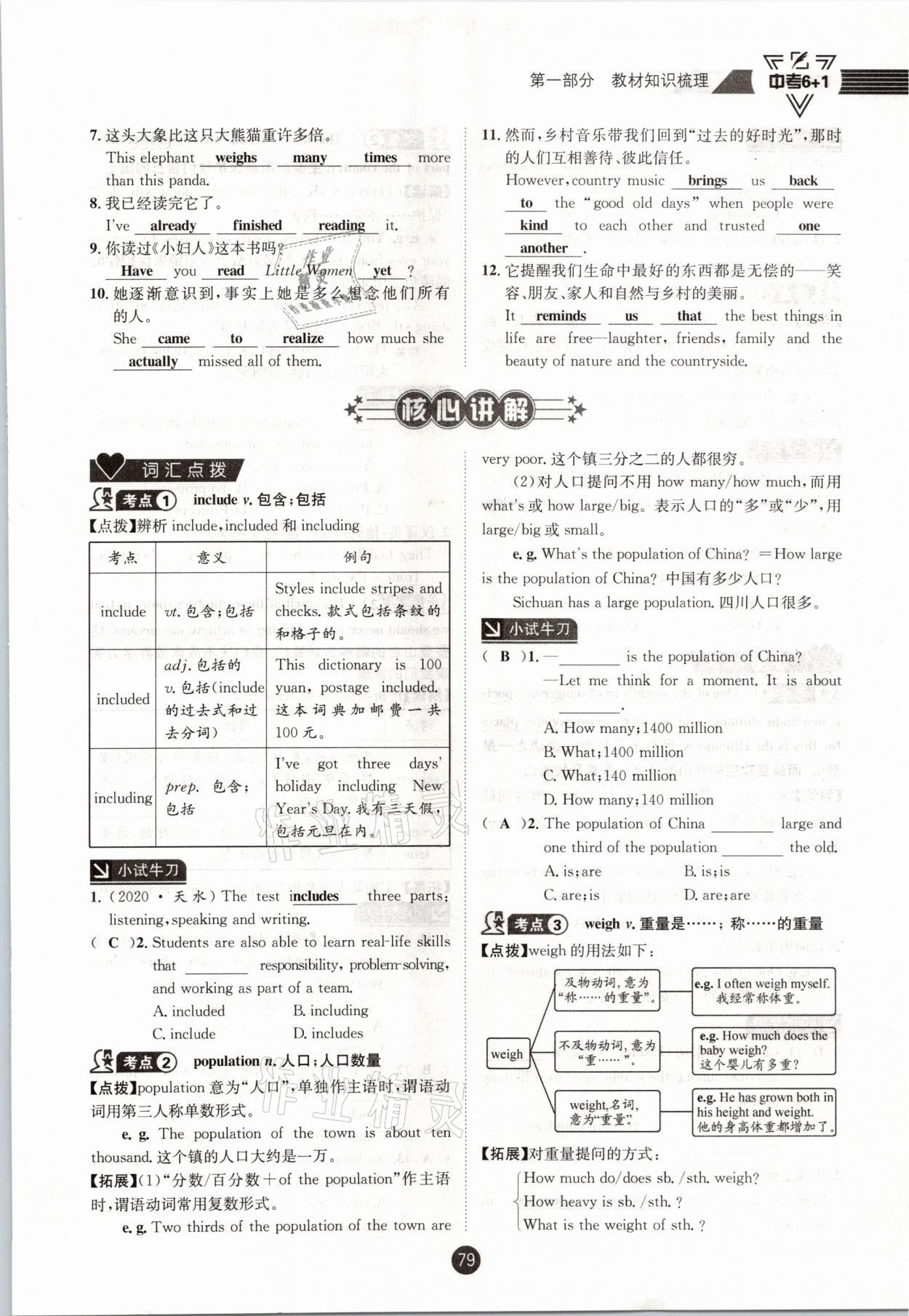 2021年中考6加1英语人教版达州专版 参考答案第79页