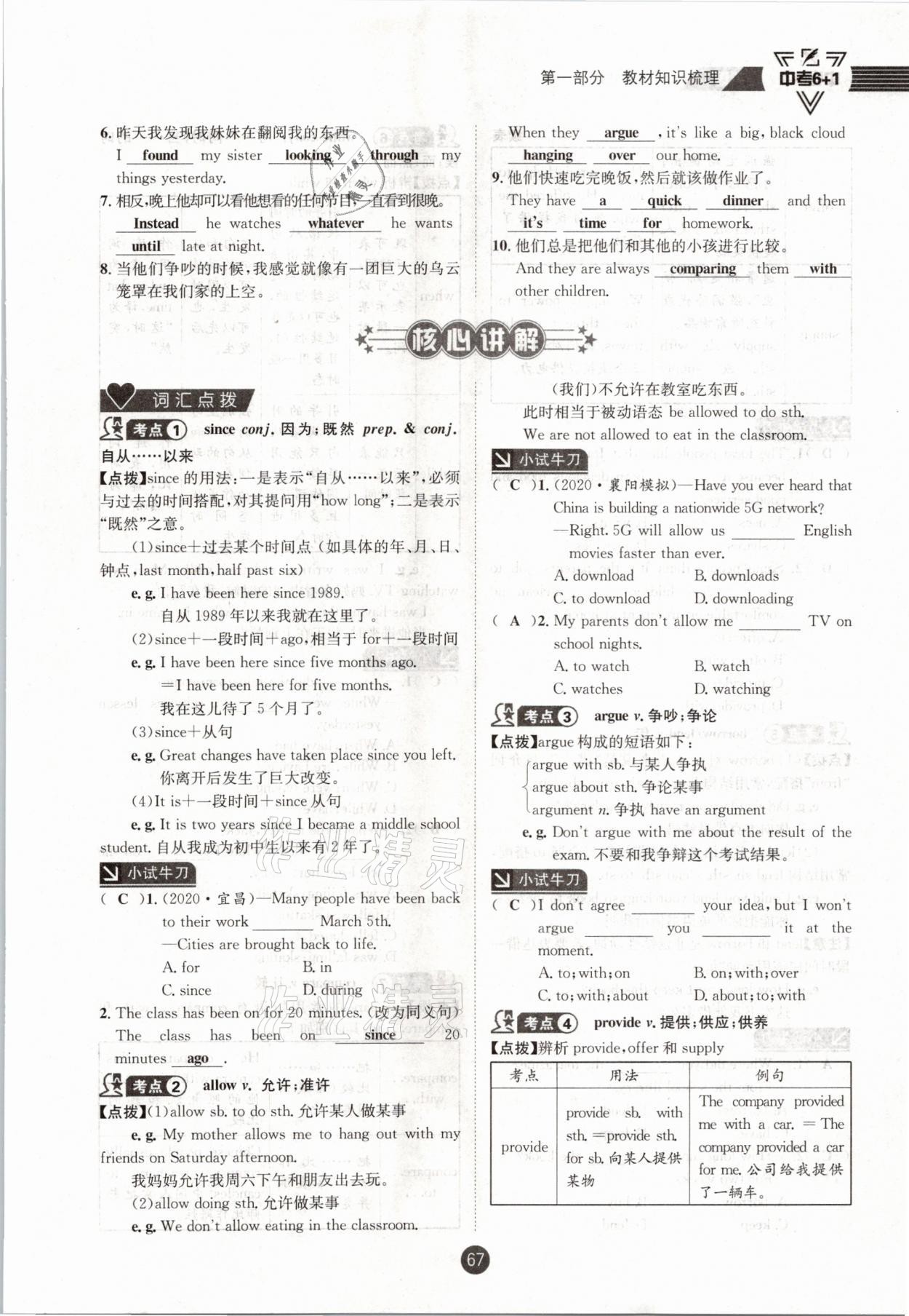 2021年中考6加1英语人教版达州专版 参考答案第67页