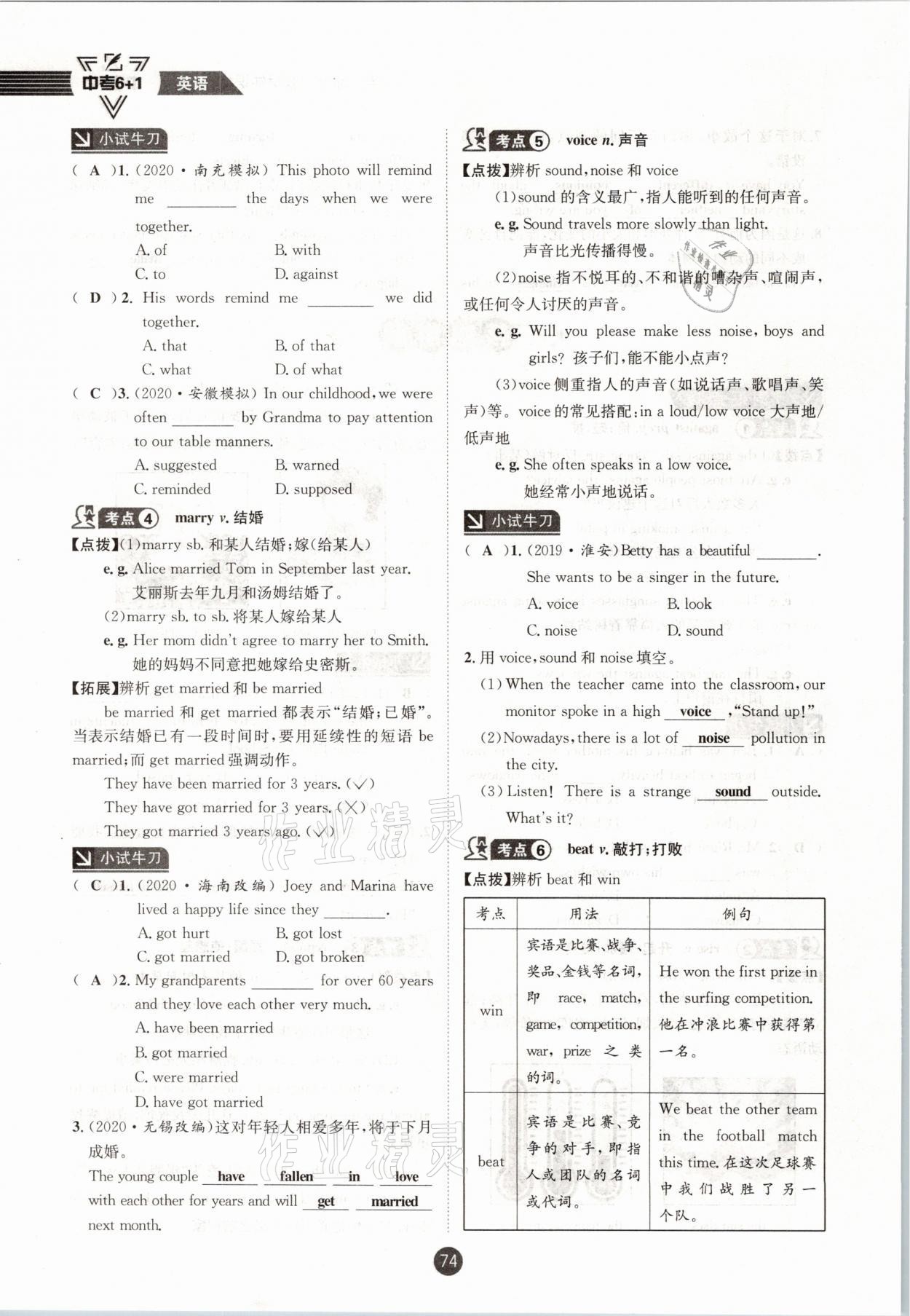 2021年中考6加1英语人教版达州专版 参考答案第74页