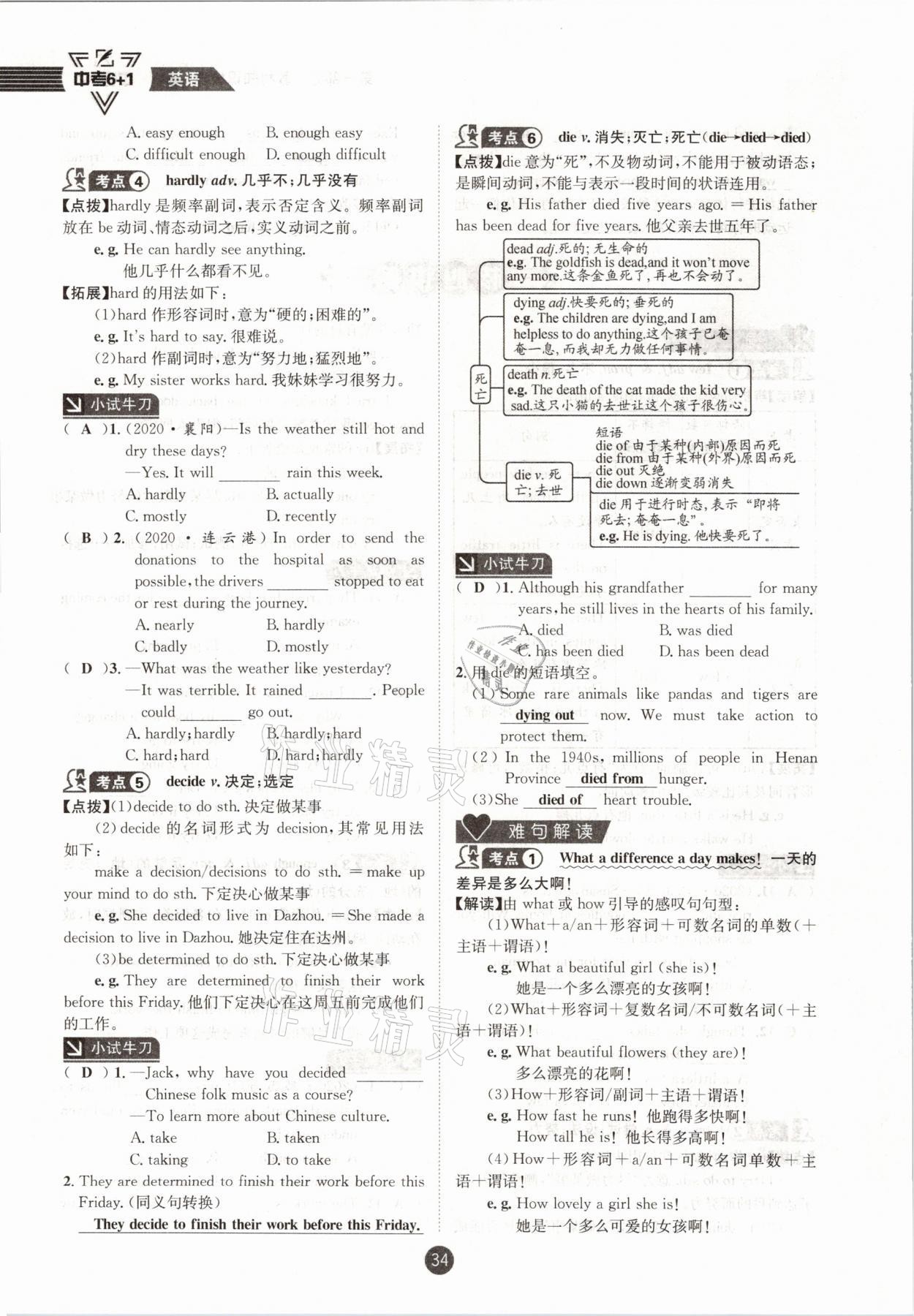 2021年中考6加1英语人教版达州专版 参考答案第34页