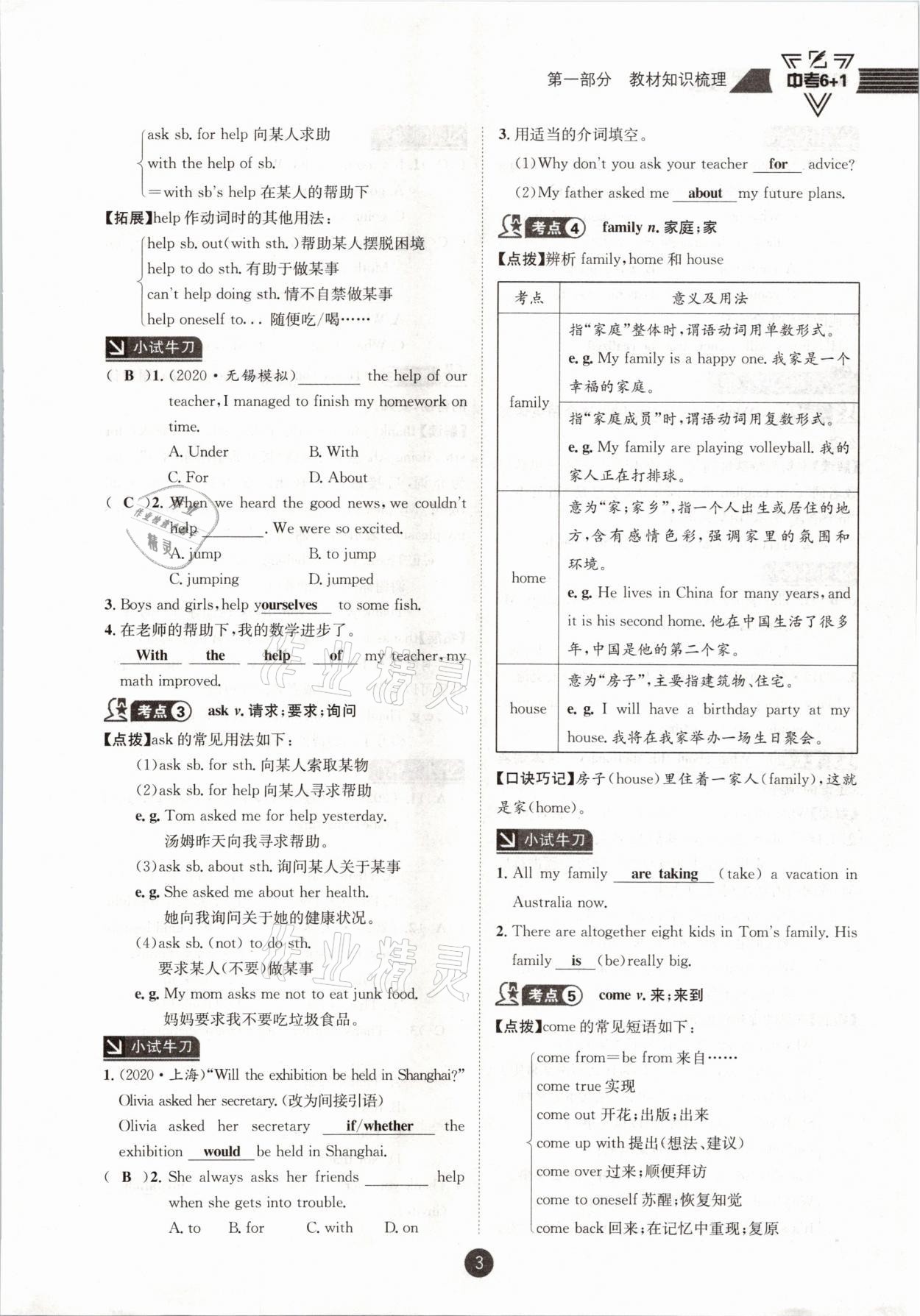 2021年中考6加1英语人教版达州专版 参考答案第3页