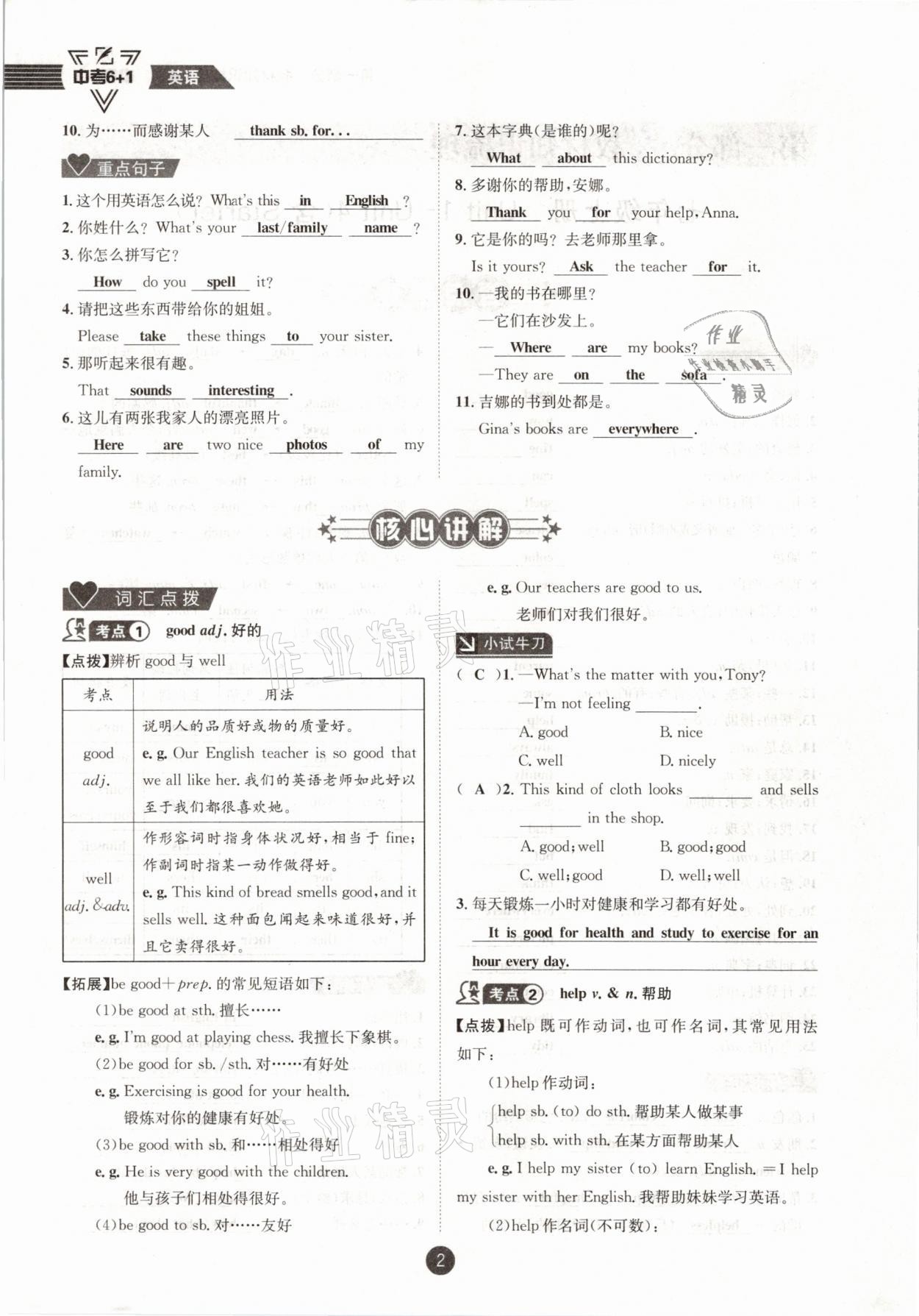 2021年中考6加1英语人教版达州专版 参考答案第2页