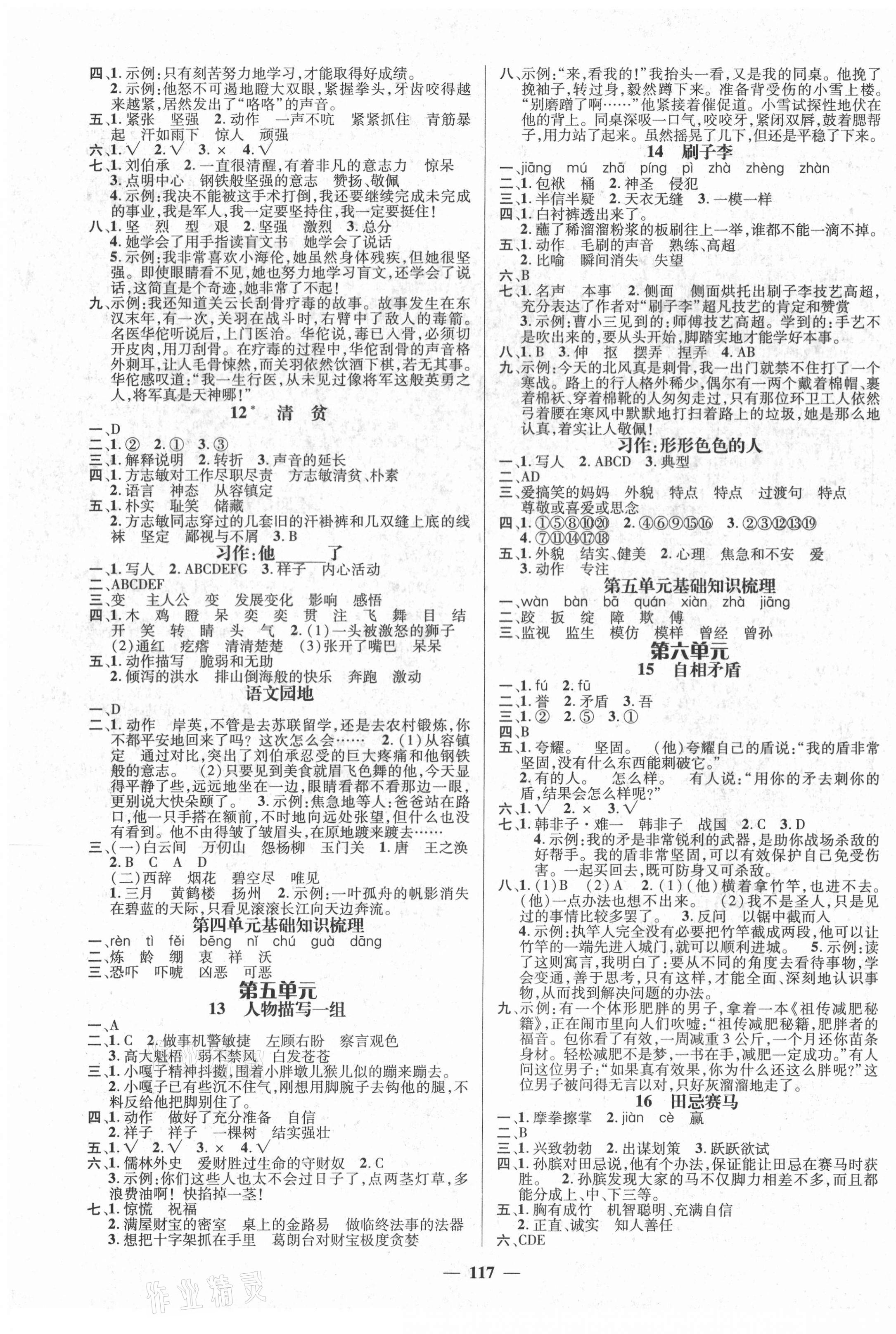 2021年名師測控五年級語文下冊人教版 第3頁