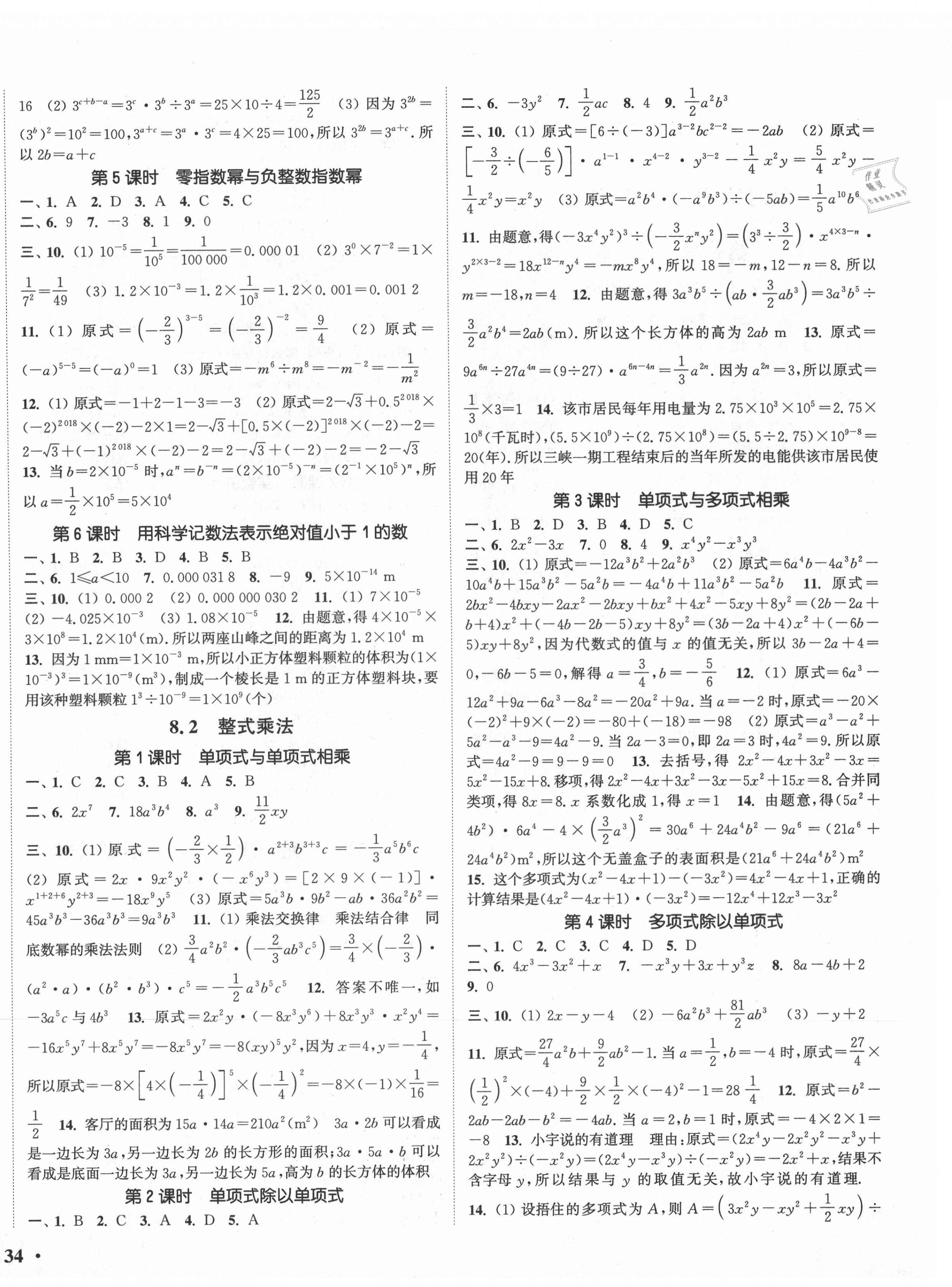 2021年通城学典活页检测七年级数学下册沪科版 第4页