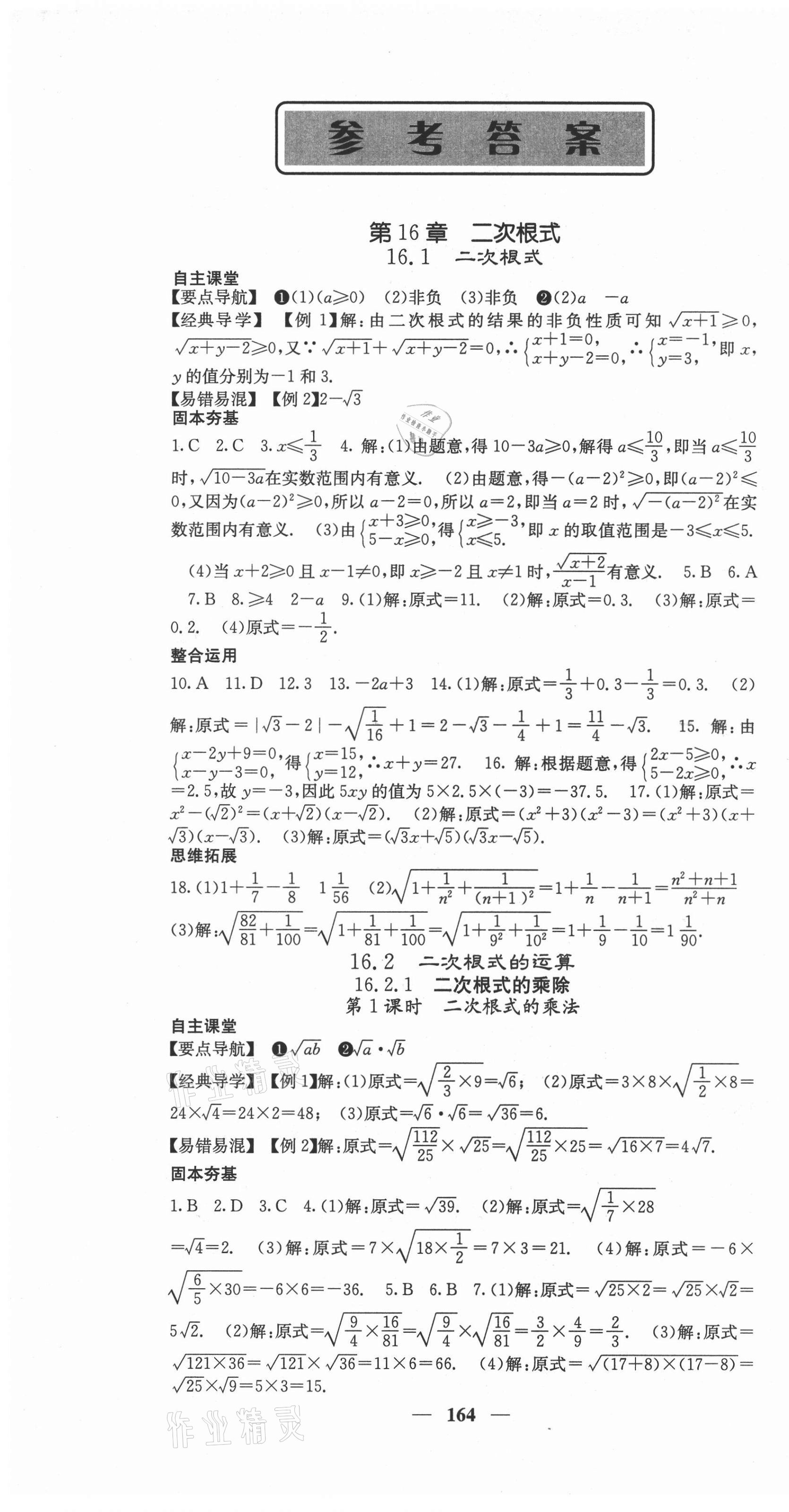 2021年課堂點睛八年級數(shù)學(xué)下冊滬科版 第1頁