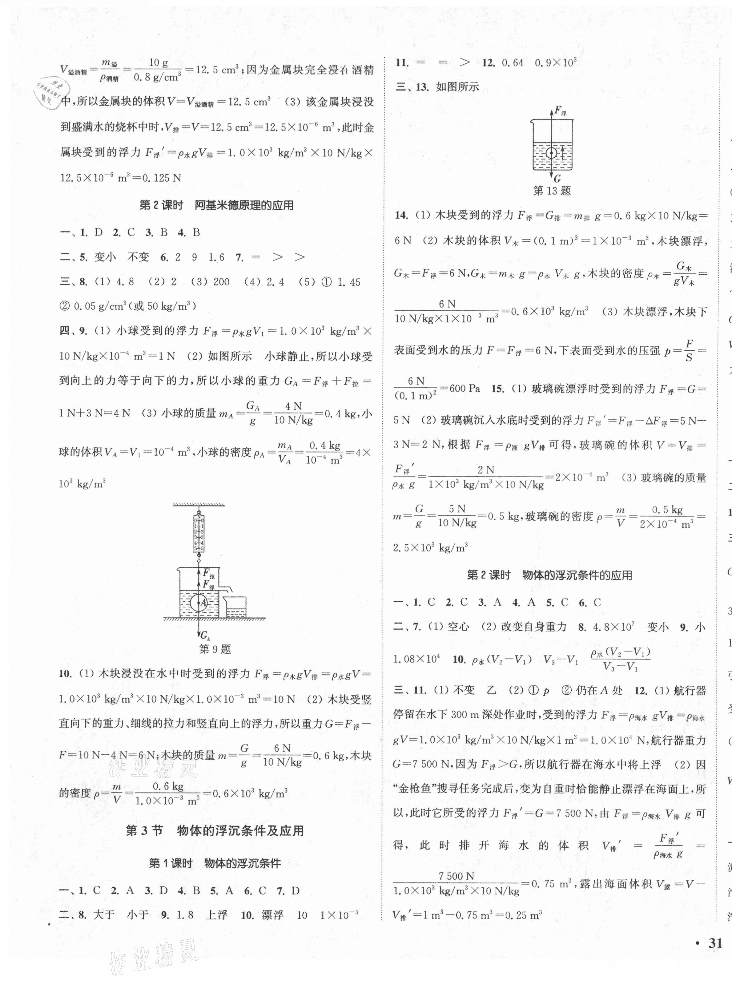 2021年通城學(xué)典活頁(yè)檢測(cè)八年級(jí)物理下冊(cè)人教版 第5頁(yè)