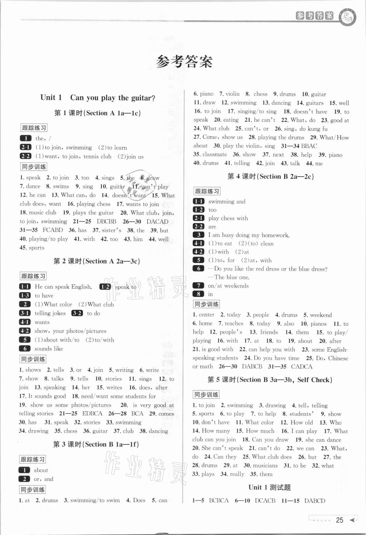 2021年教與學(xué)課程同步講練七年級(jí)英語下冊(cè)人教版 第1頁