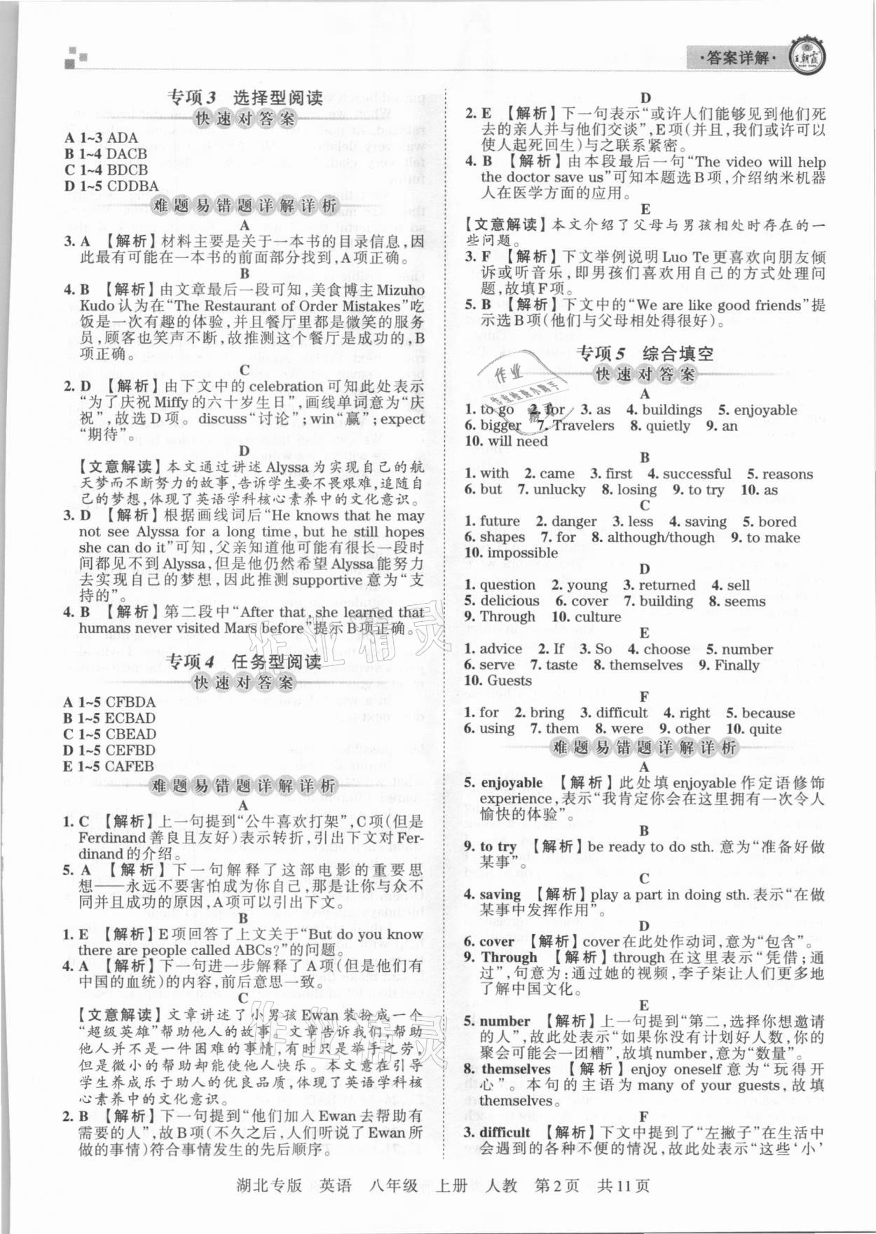 2020年王朝霞各地期末試卷精選八年級(jí)英語上冊人教版湖北專版 參考答案第2頁