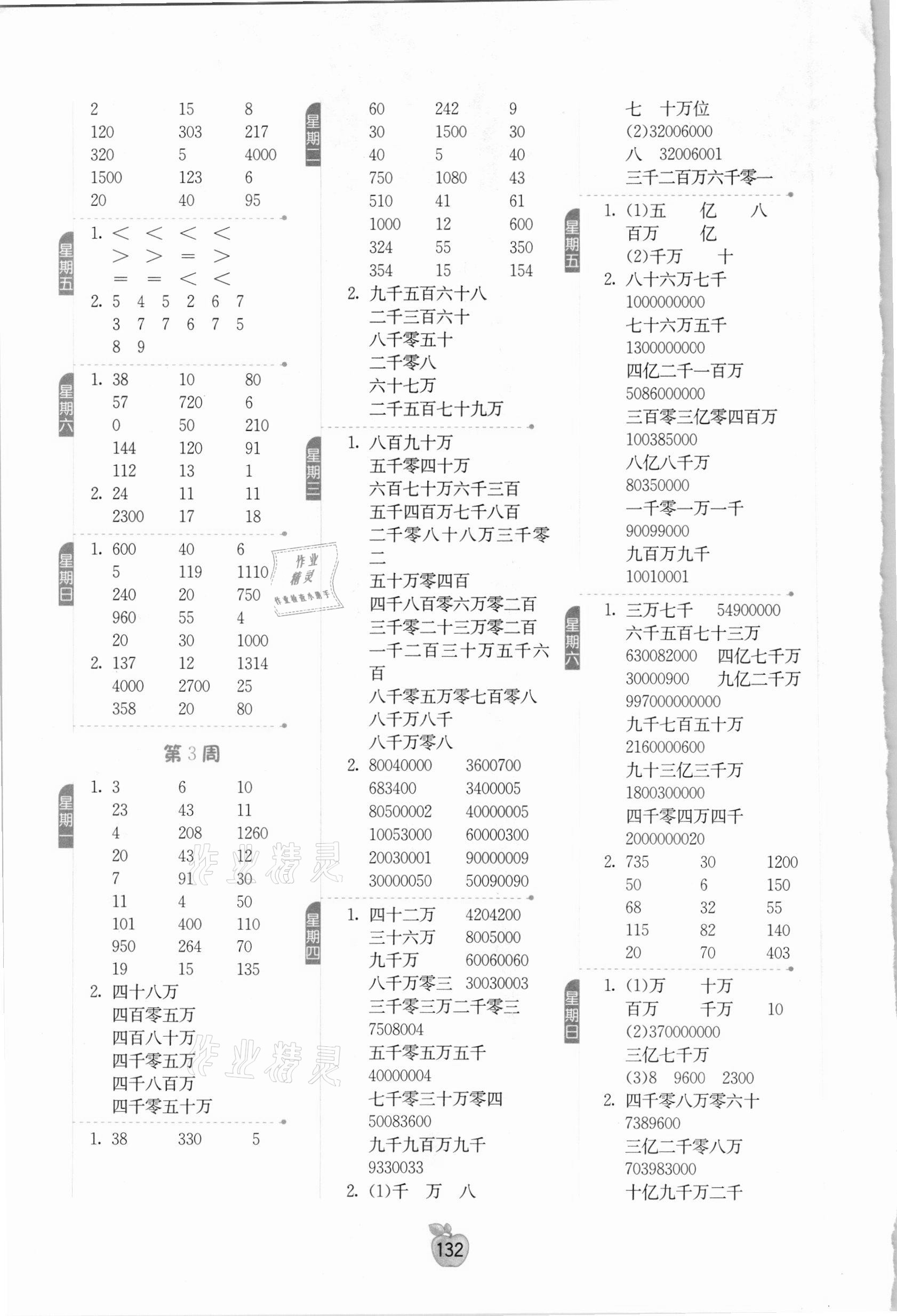 2021年計算高手四年級數(shù)學(xué)下冊蘇教版江蘇專版 參考答案第2頁