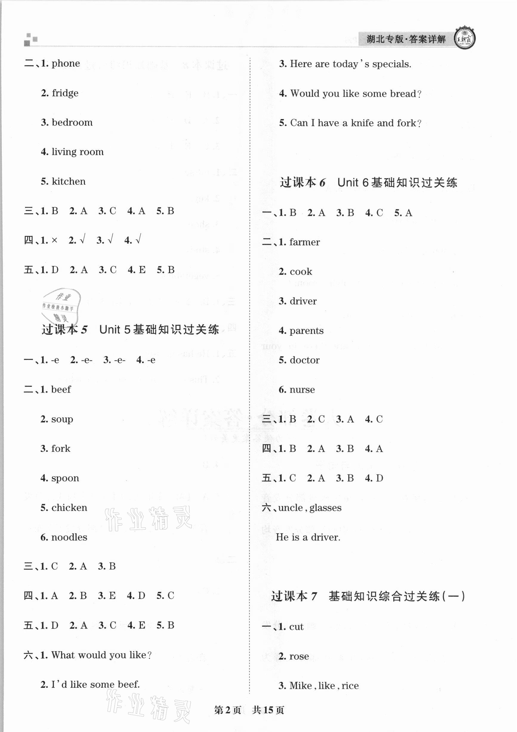 2021年王朝霞各地期末试卷精选四年级英语上册人教PEP版湖北专版 参考答案第2页