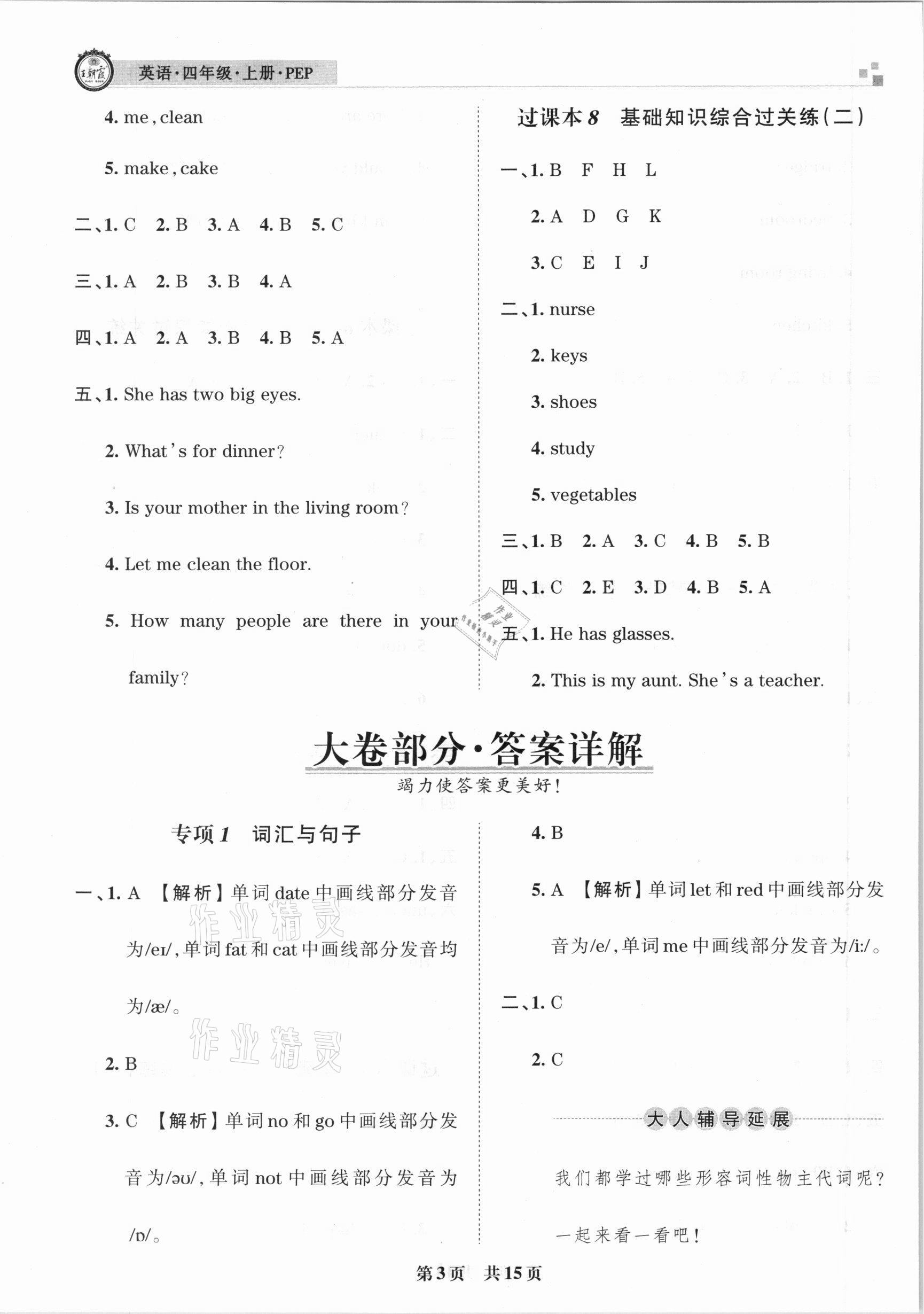 2021年王朝霞各地期末試卷精選四年級英語上冊人教PEP版湖北專版 參考答案第3頁