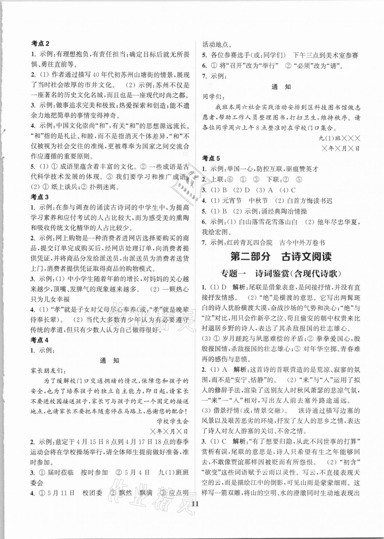 2021年通城学典通城1典中考复习方略语文苏州专用 第11页