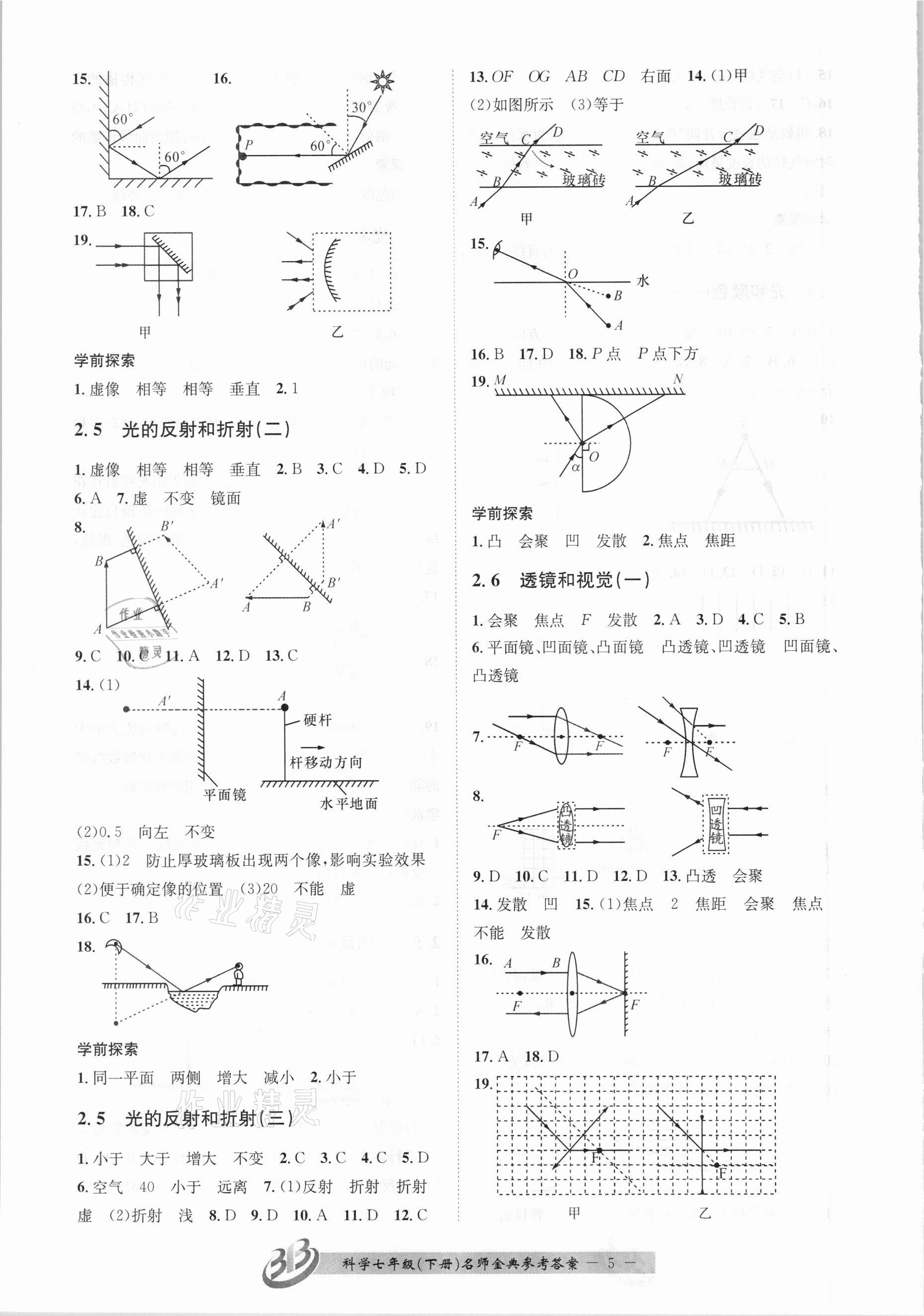 2021年名師金典BFB初中課時優(yōu)化七年級科學下冊浙教版杭州專版 參考答案第5頁