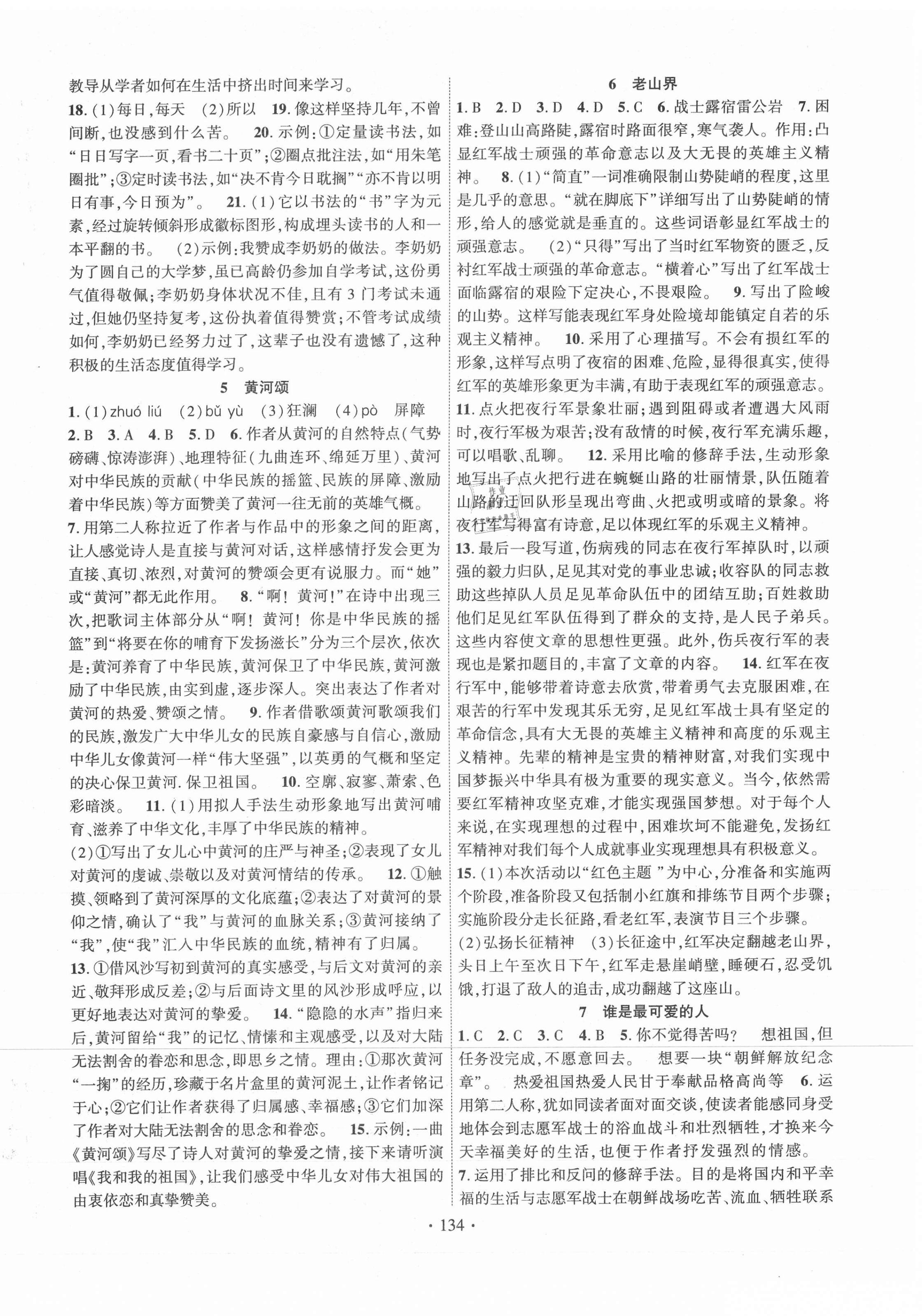 2021年課時(shí)掌控七年級(jí)語(yǔ)文下冊(cè)人教版 第2頁(yè)