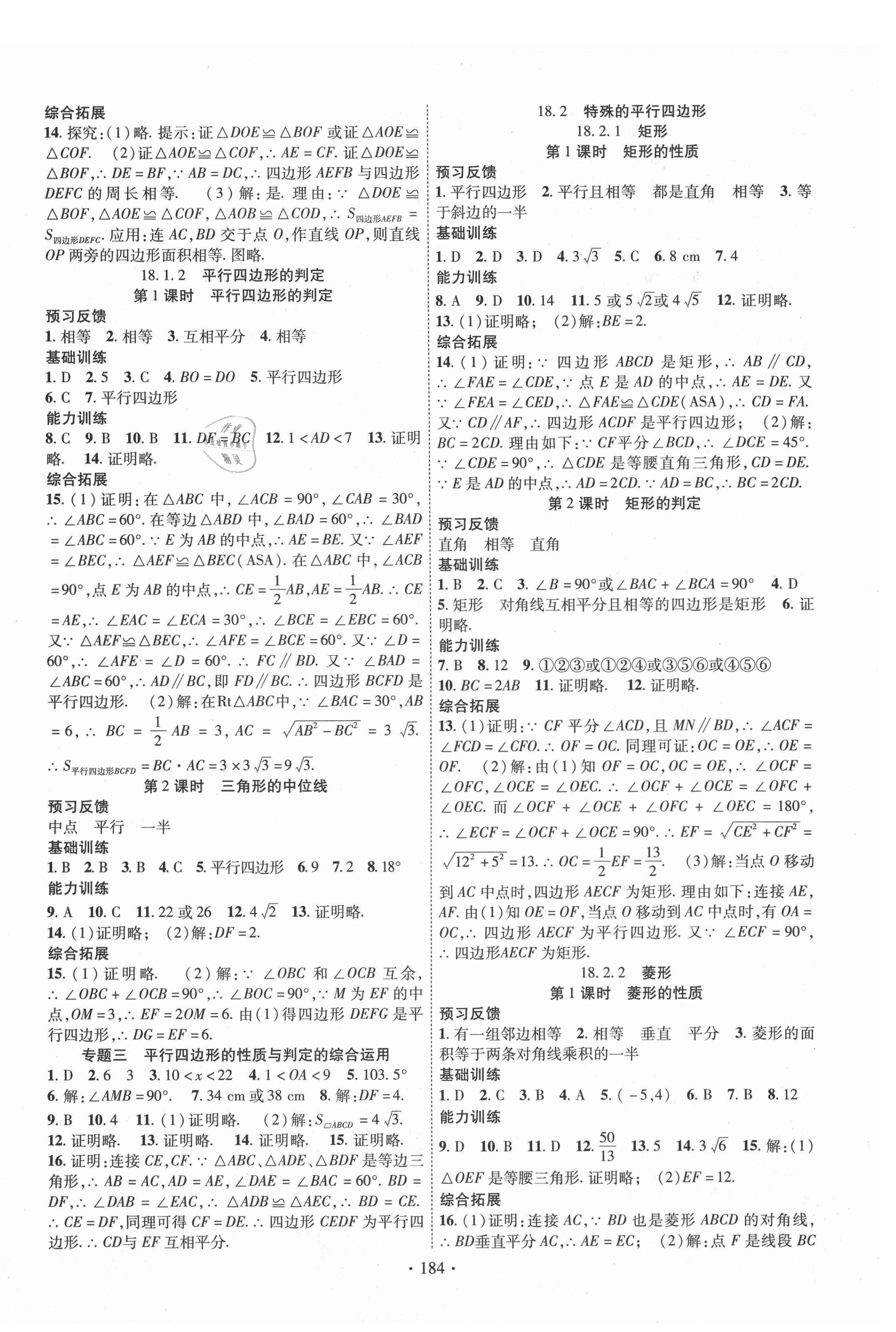 2021年课时掌控八年级数学下册人教版 第4页