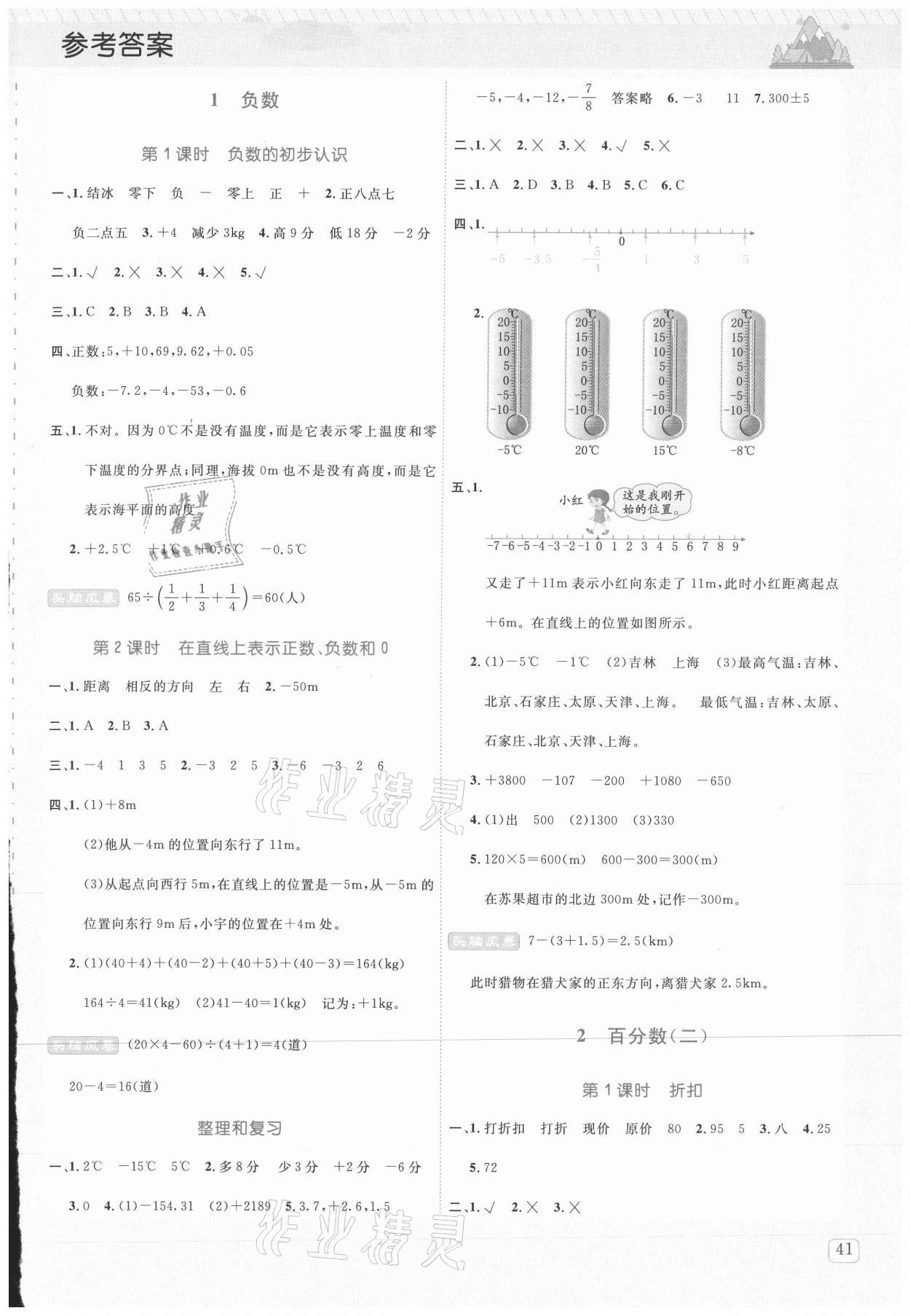 2021年创新名校秘题六年级数学下册人教版 参考答案第1页