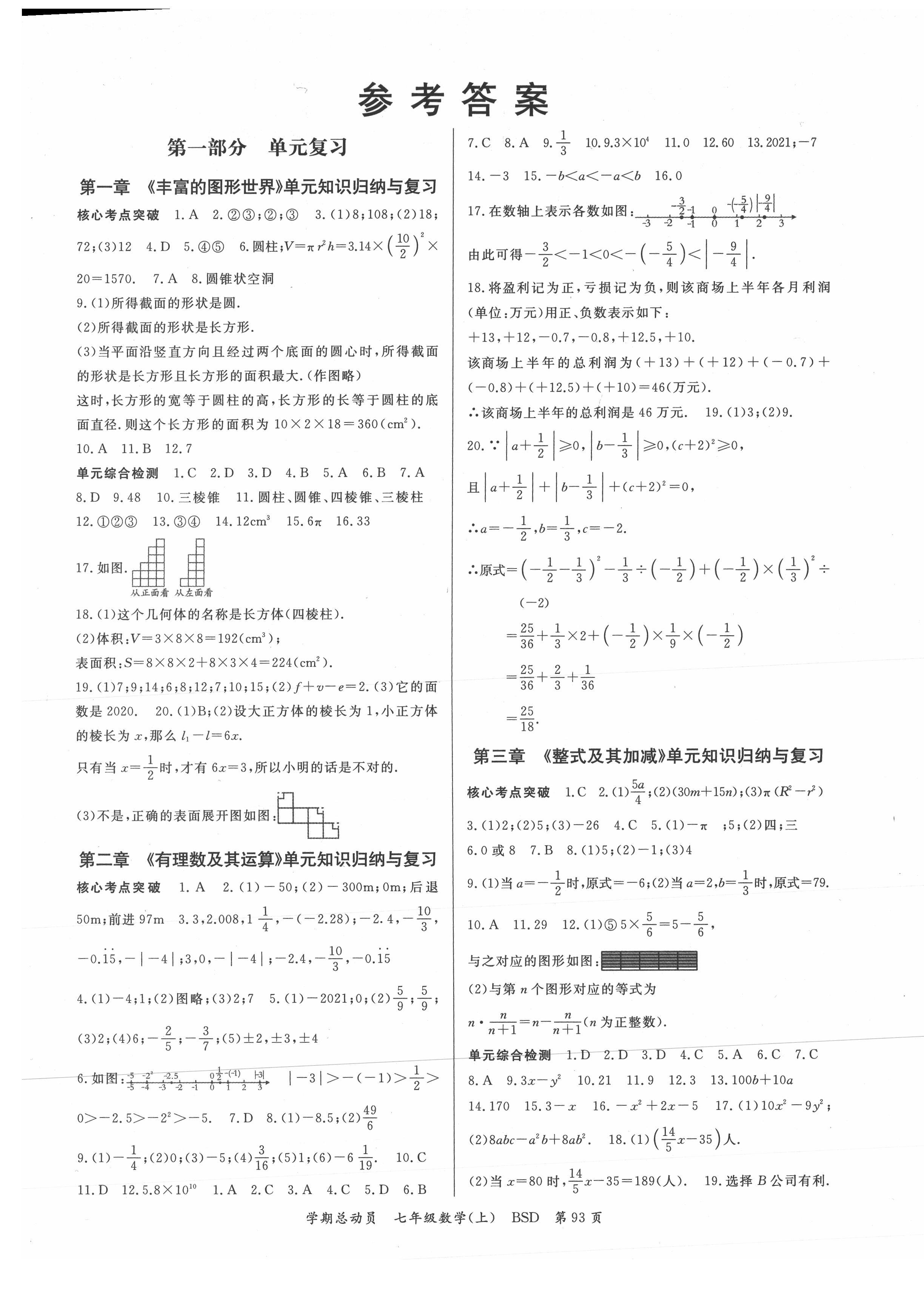 2021年智琅图书学期总动员七年级数学上册北师大版 第1页