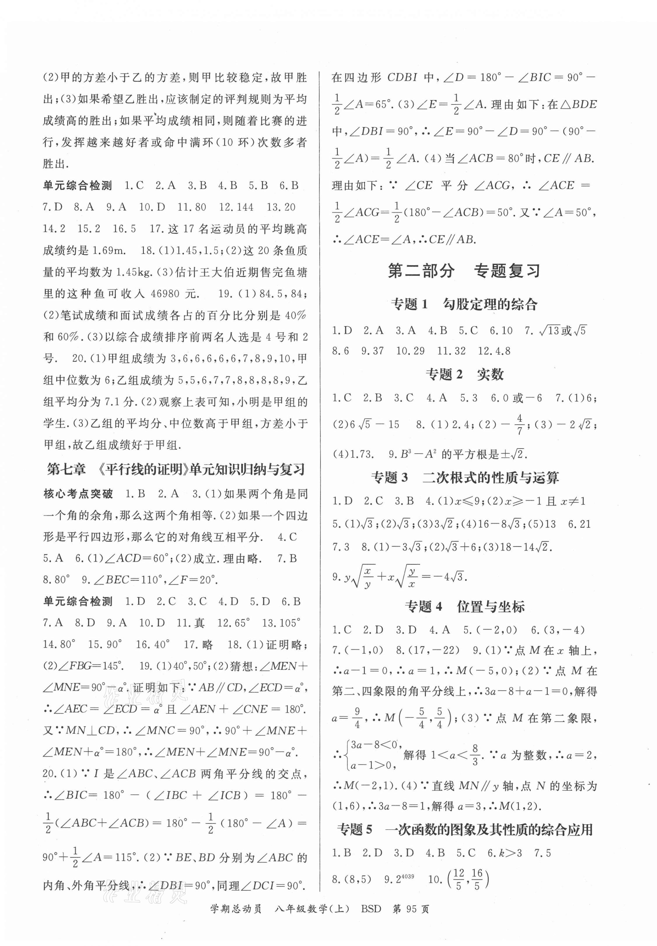 2021年智瑯圖書學(xué)期總動(dòng)員八年級(jí)數(shù)學(xué)上冊(cè)北師大版 第3頁