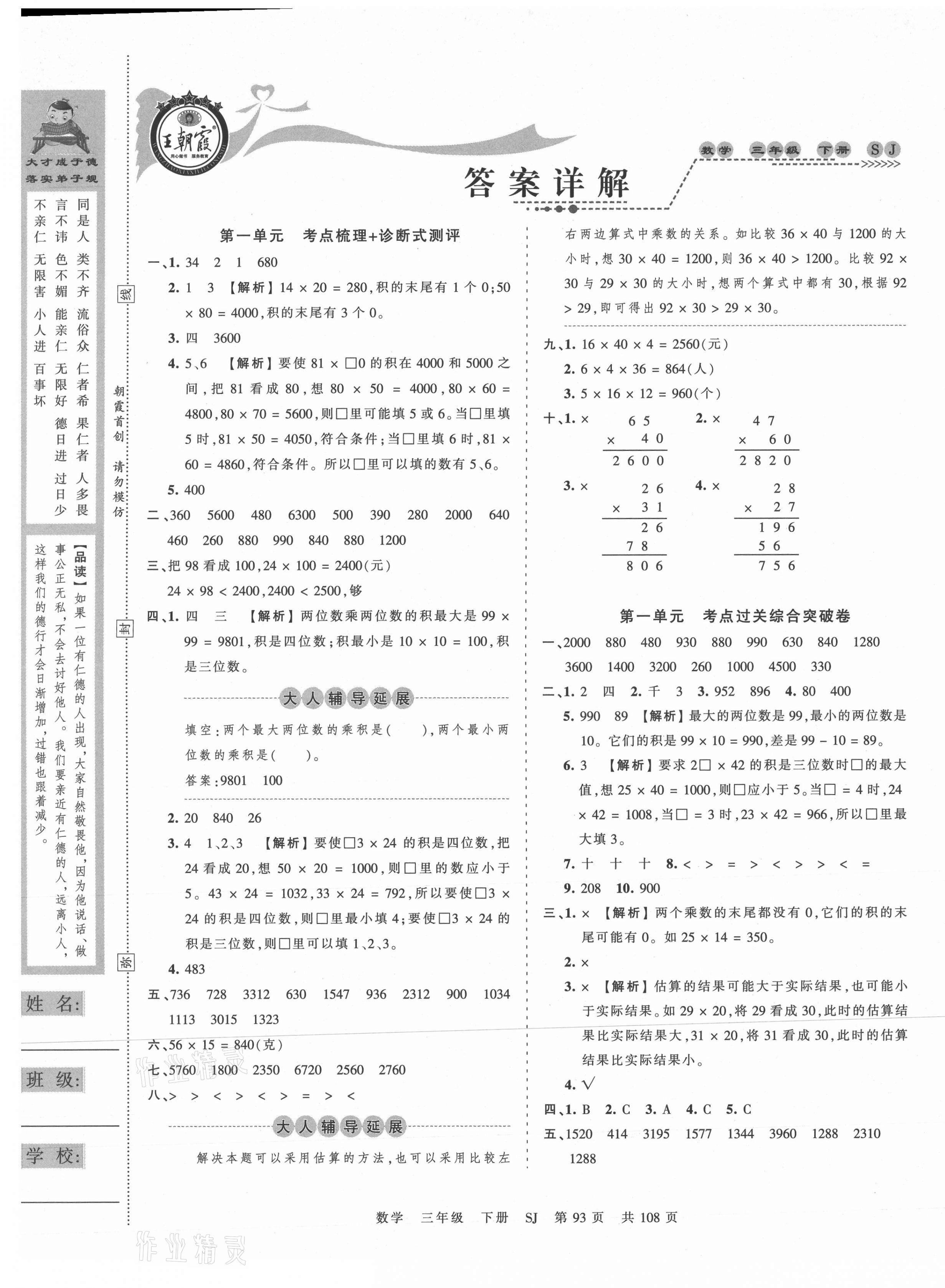 2021年王朝霞考点梳理时习卷三年级数学下册苏教版 第1页