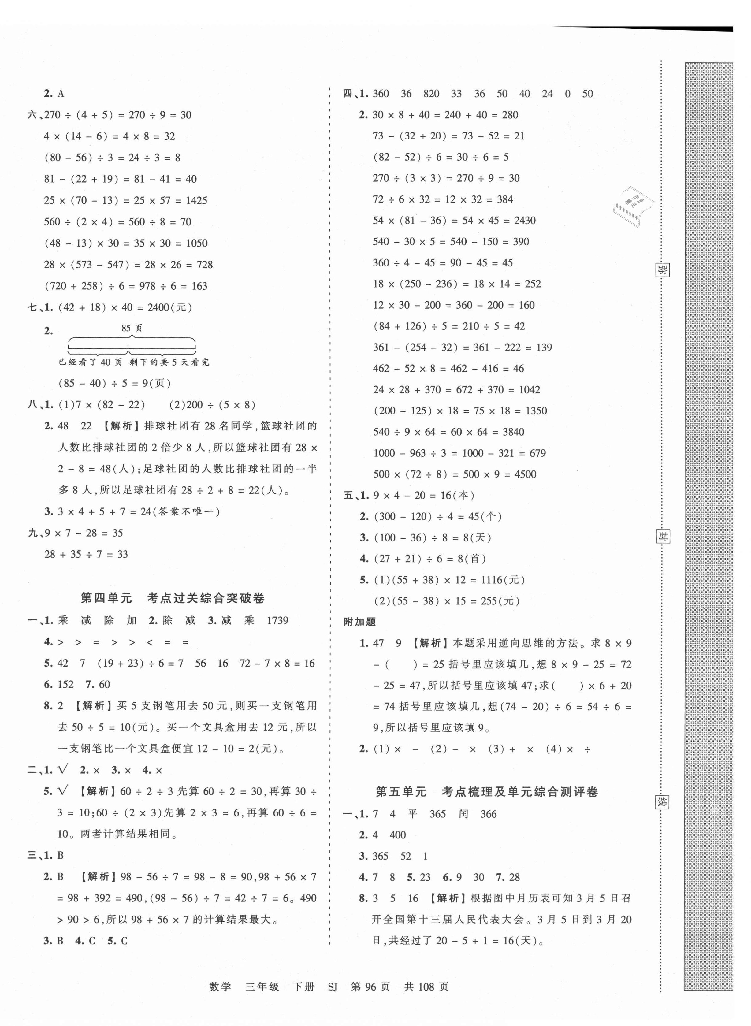 2021年王朝霞考点梳理时习卷三年级数学下册苏教版 第4页