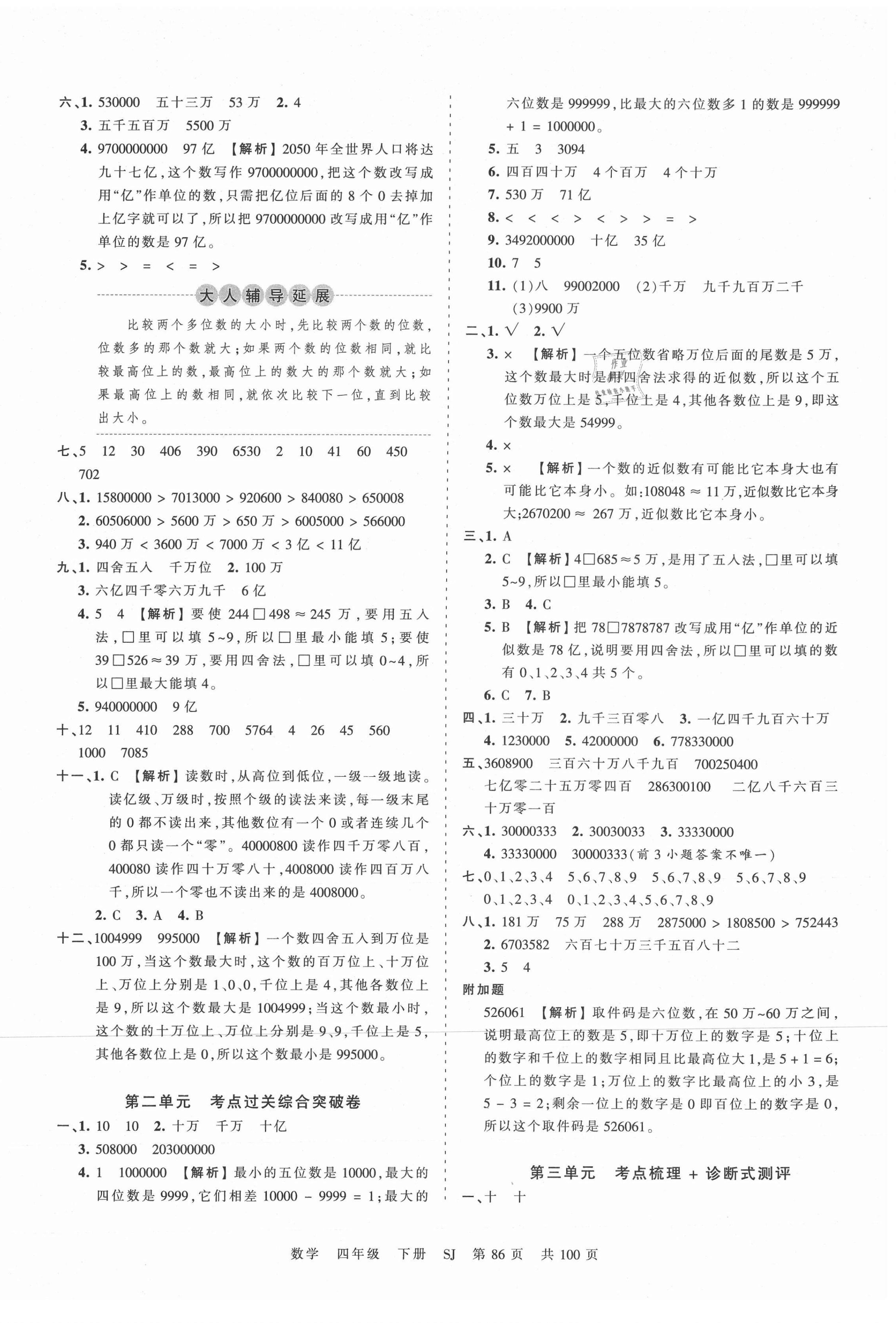 2021年王朝霞考点梳理时习卷四年级数学下册苏教版 第2页