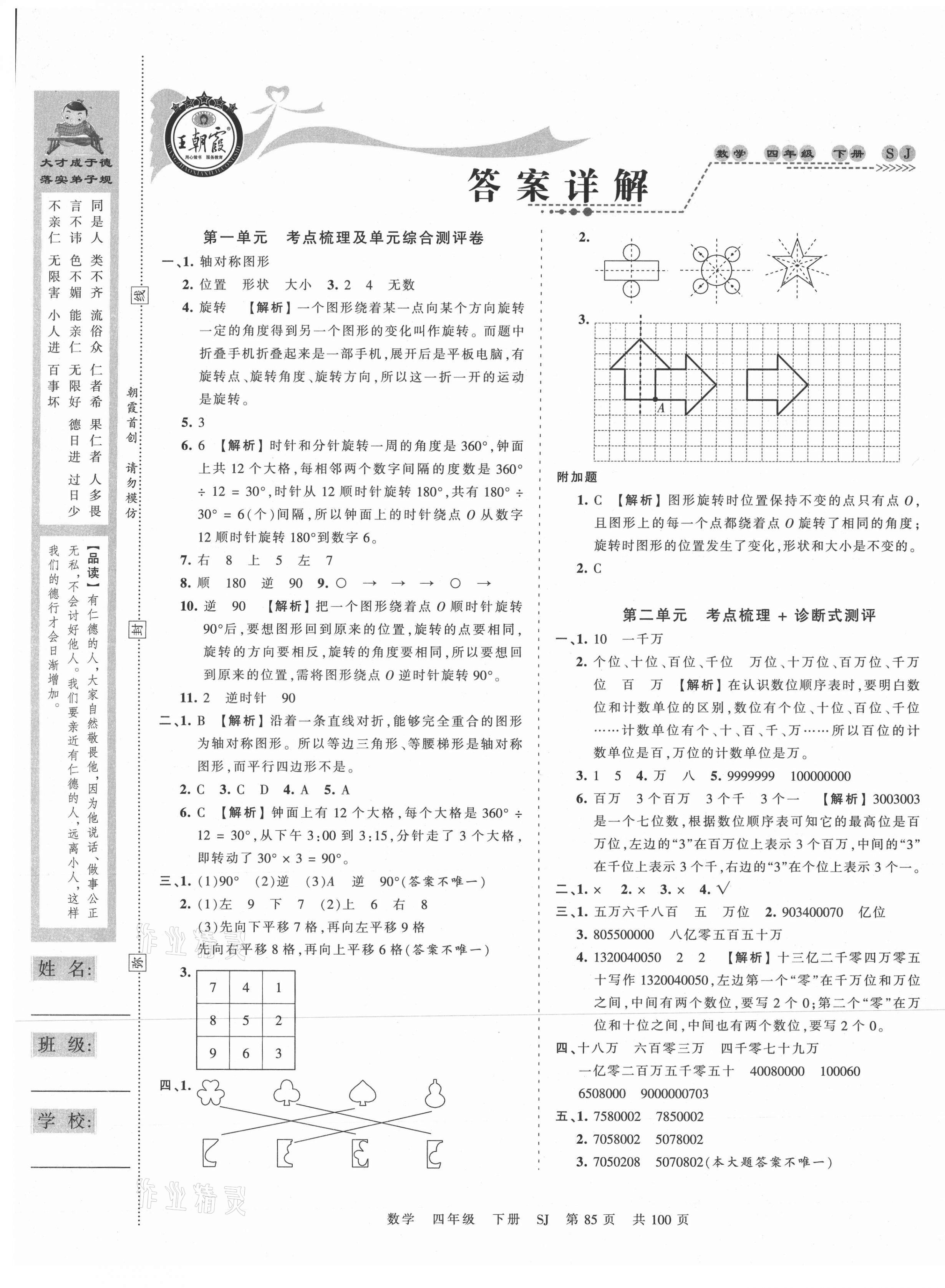 2021年王朝霞考点梳理时习卷四年级数学下册苏教版 第1页