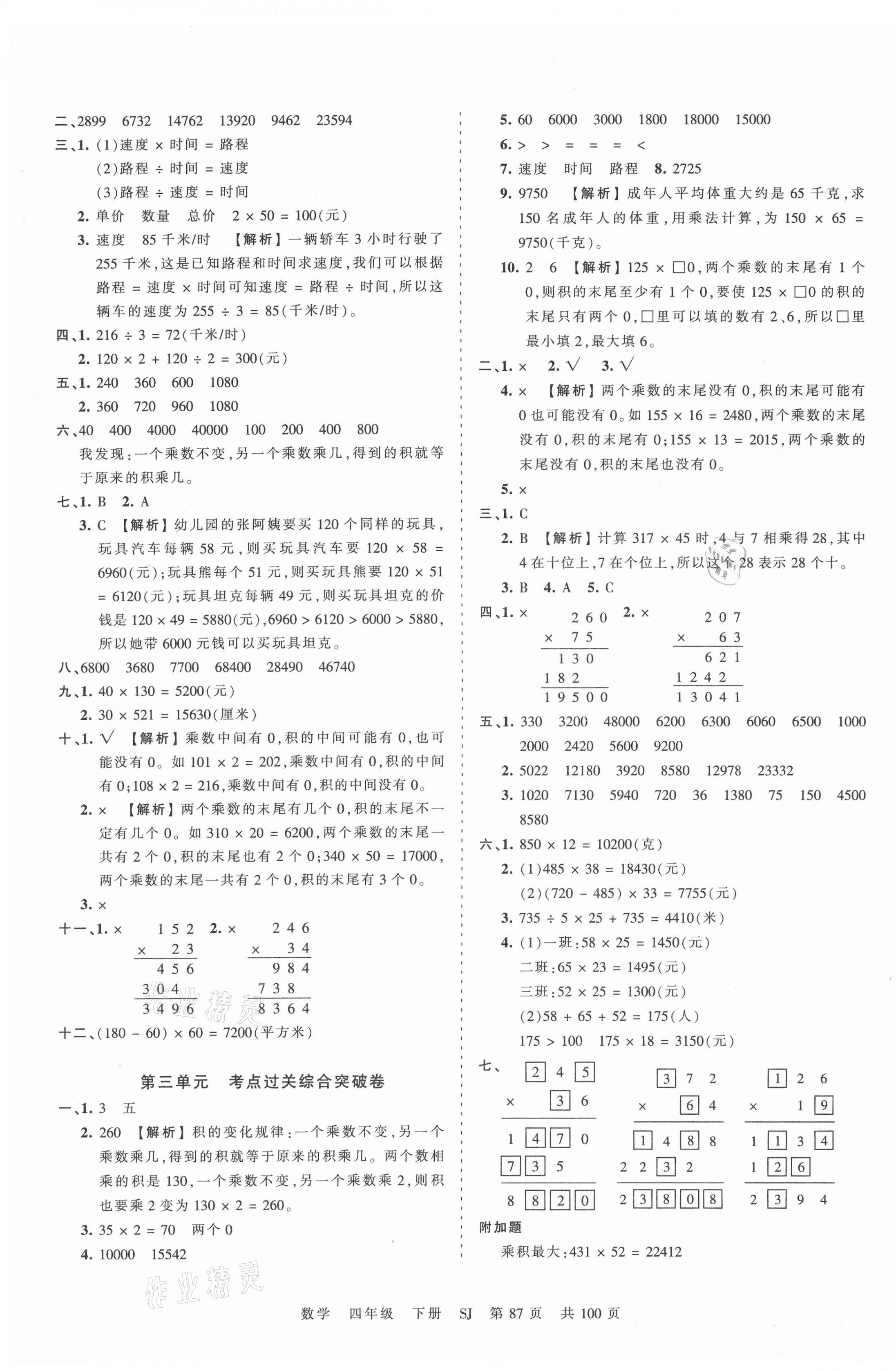 2021年王朝霞考点梳理时习卷四年级数学下册苏教版 第3页
