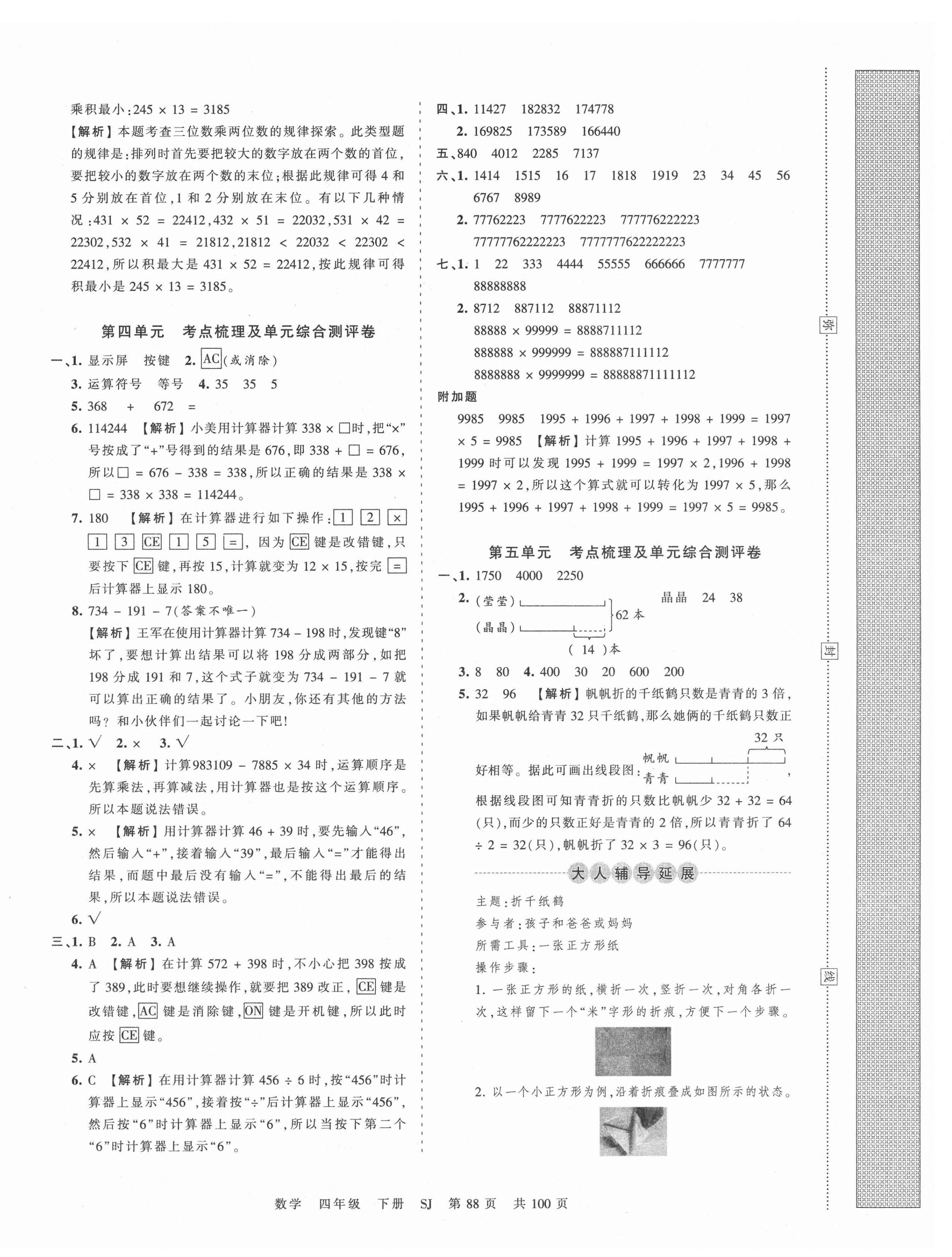 2021年王朝霞考点梳理时习卷四年级数学下册苏教版 第4页