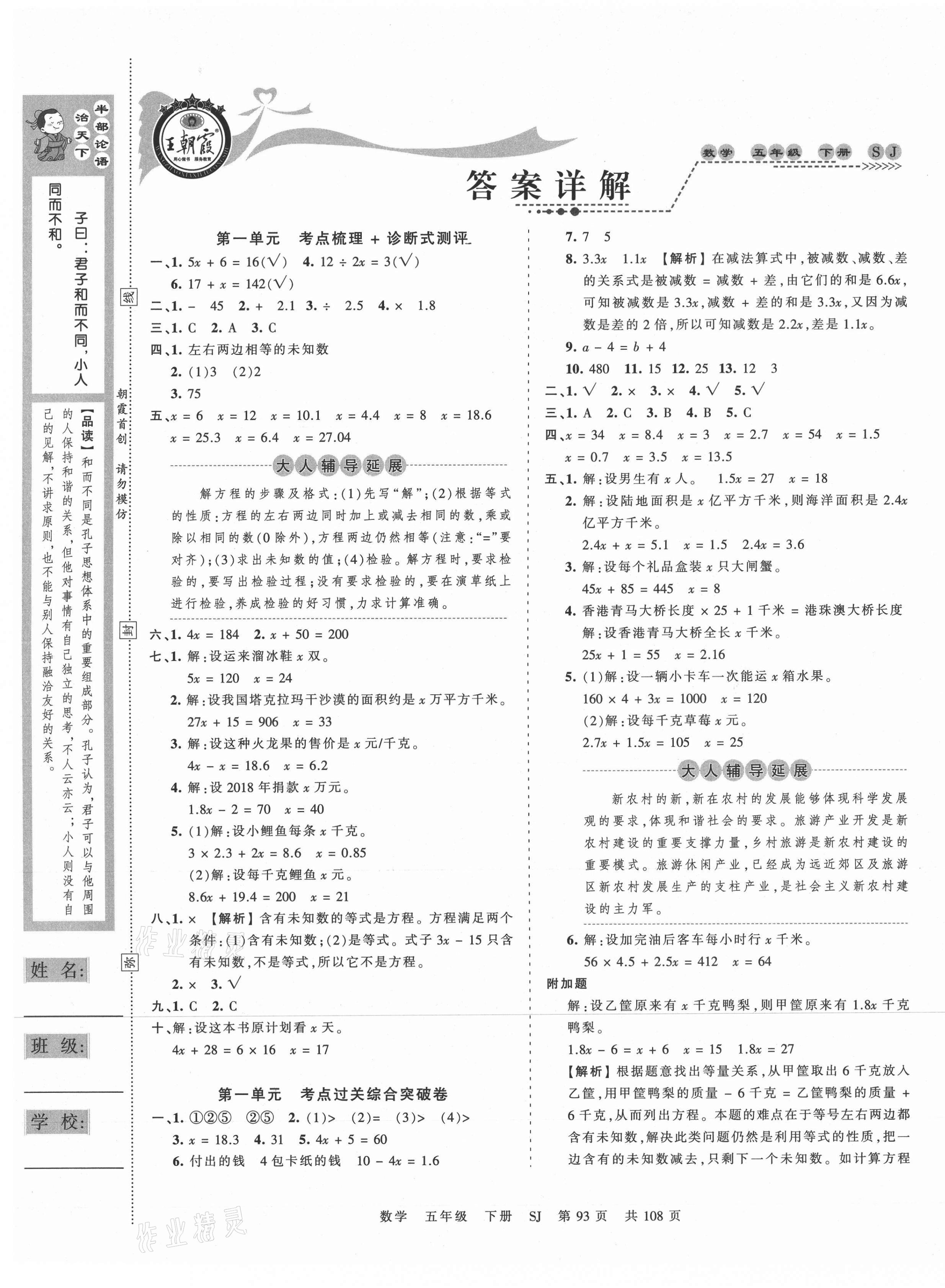 2021年王朝霞考点梳理时习卷五年级数学下册苏教版 第1页