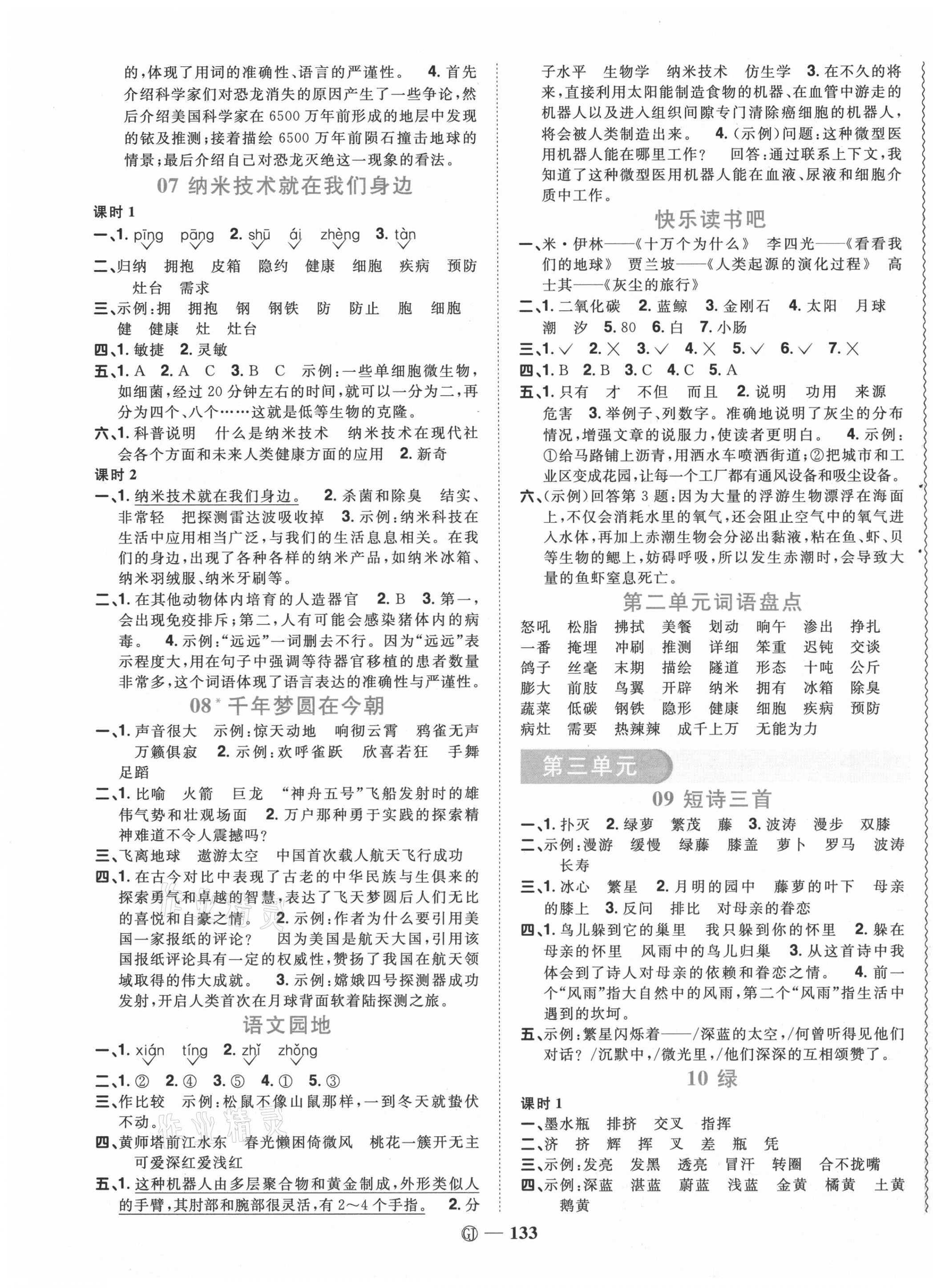 2021年阳光同学课时优化作业四年级语文下册人教版四川专版 参考答案第3页