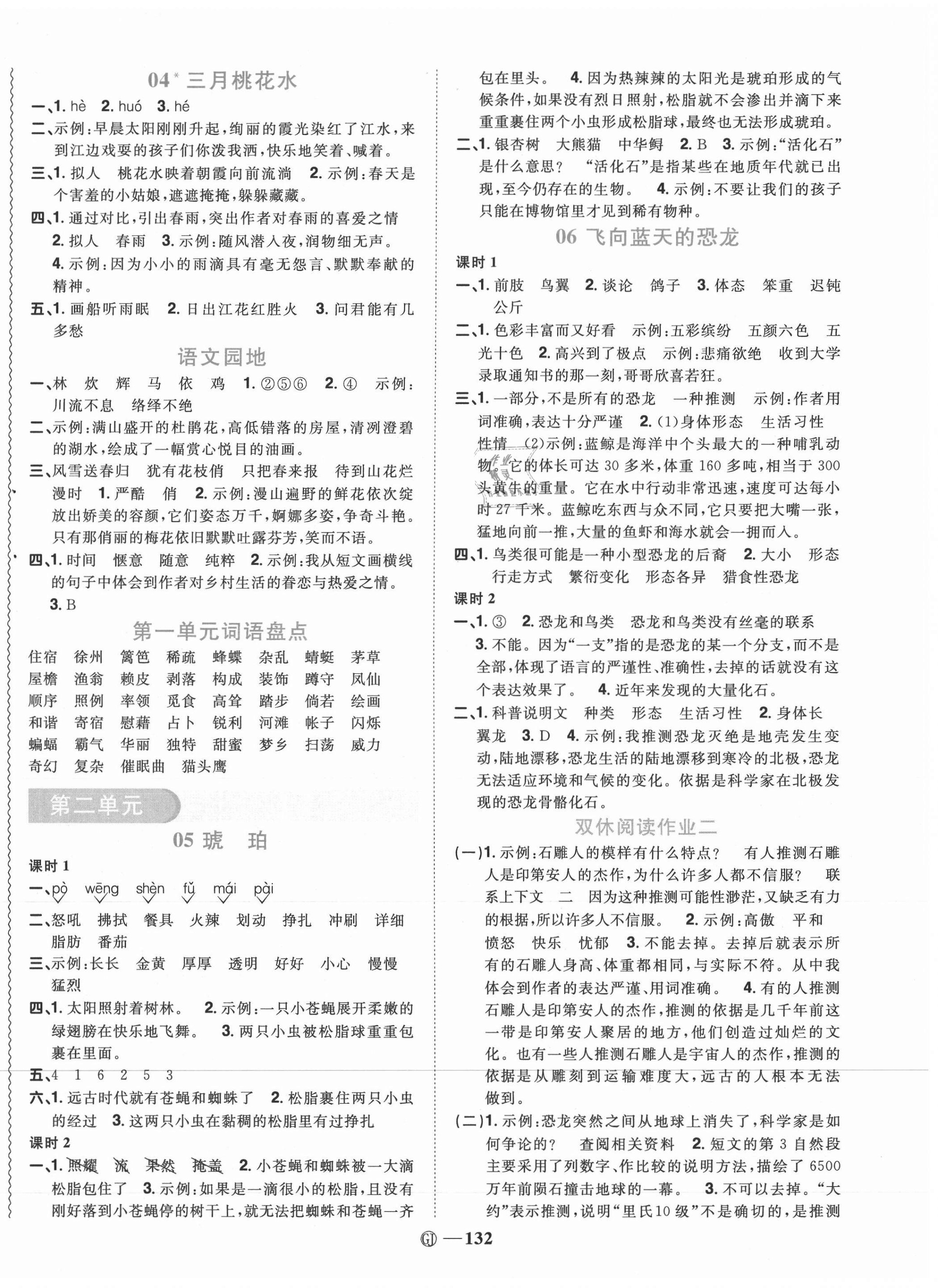 2021年阳光同学课时优化作业四年级语文下册人教版四川专版 参考答案第2页