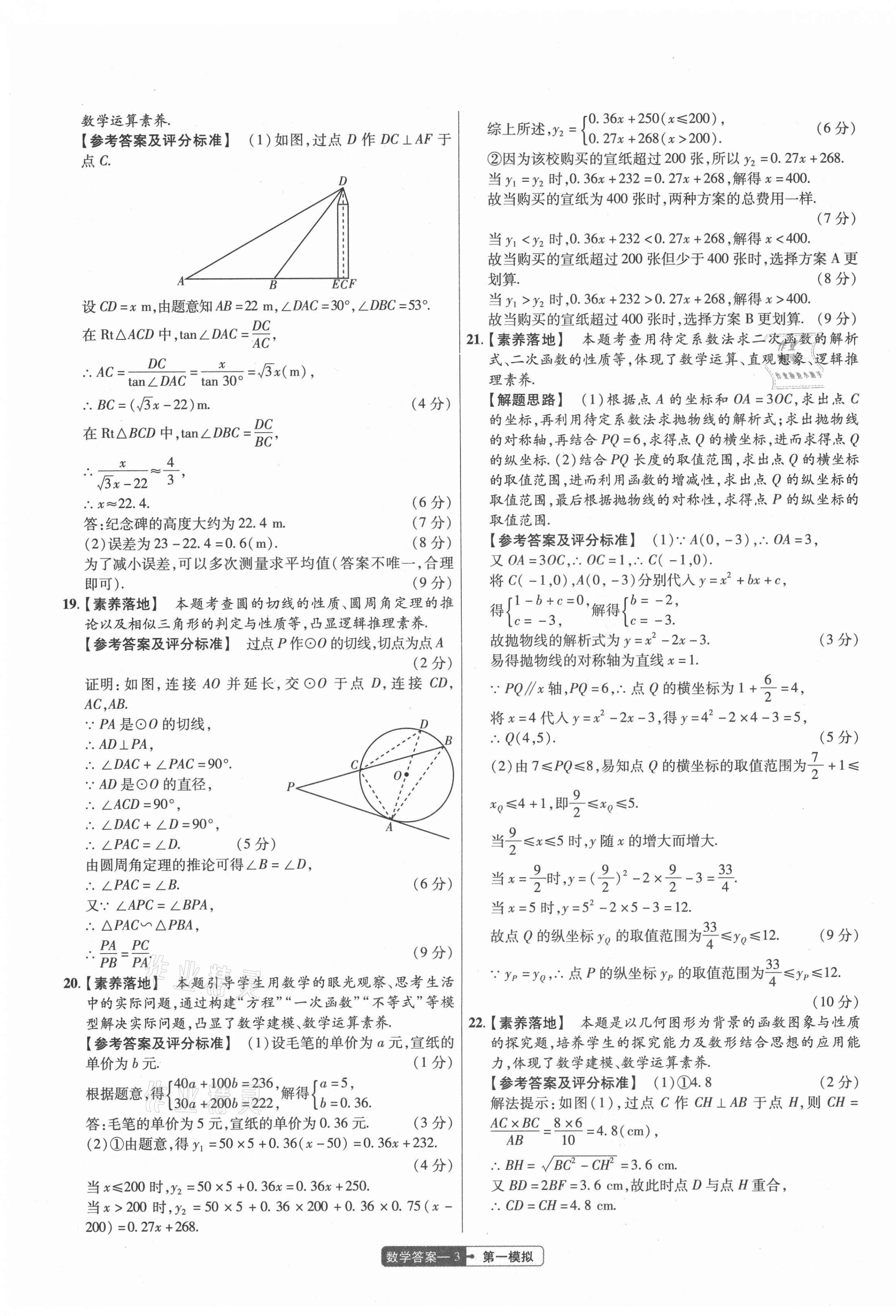 2021年金考卷百校联盟系列中考领航卷数学河南专版 第3页