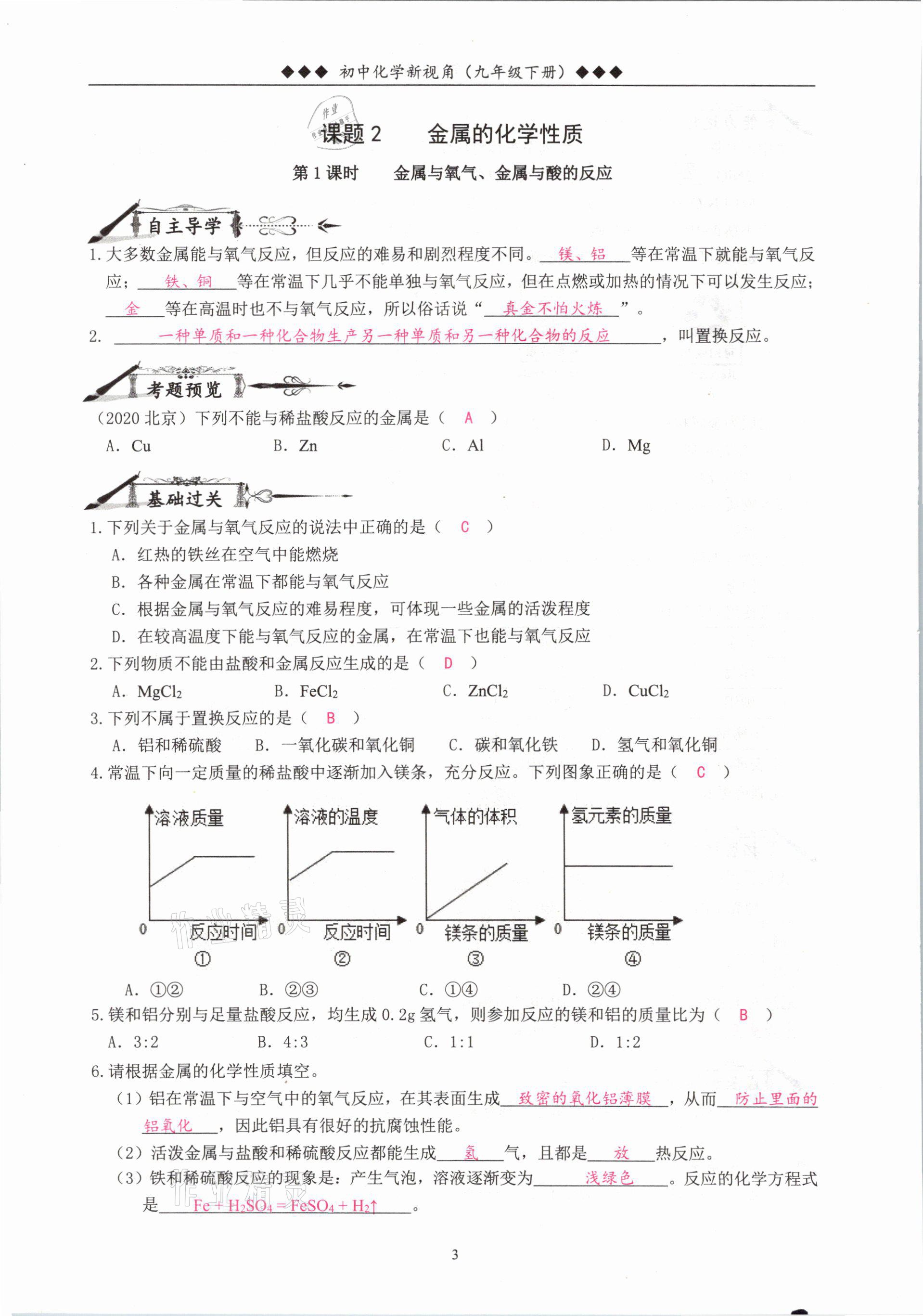 2021年新视角教辅系列丛书九年级化学下册人教版 参考答案第3页