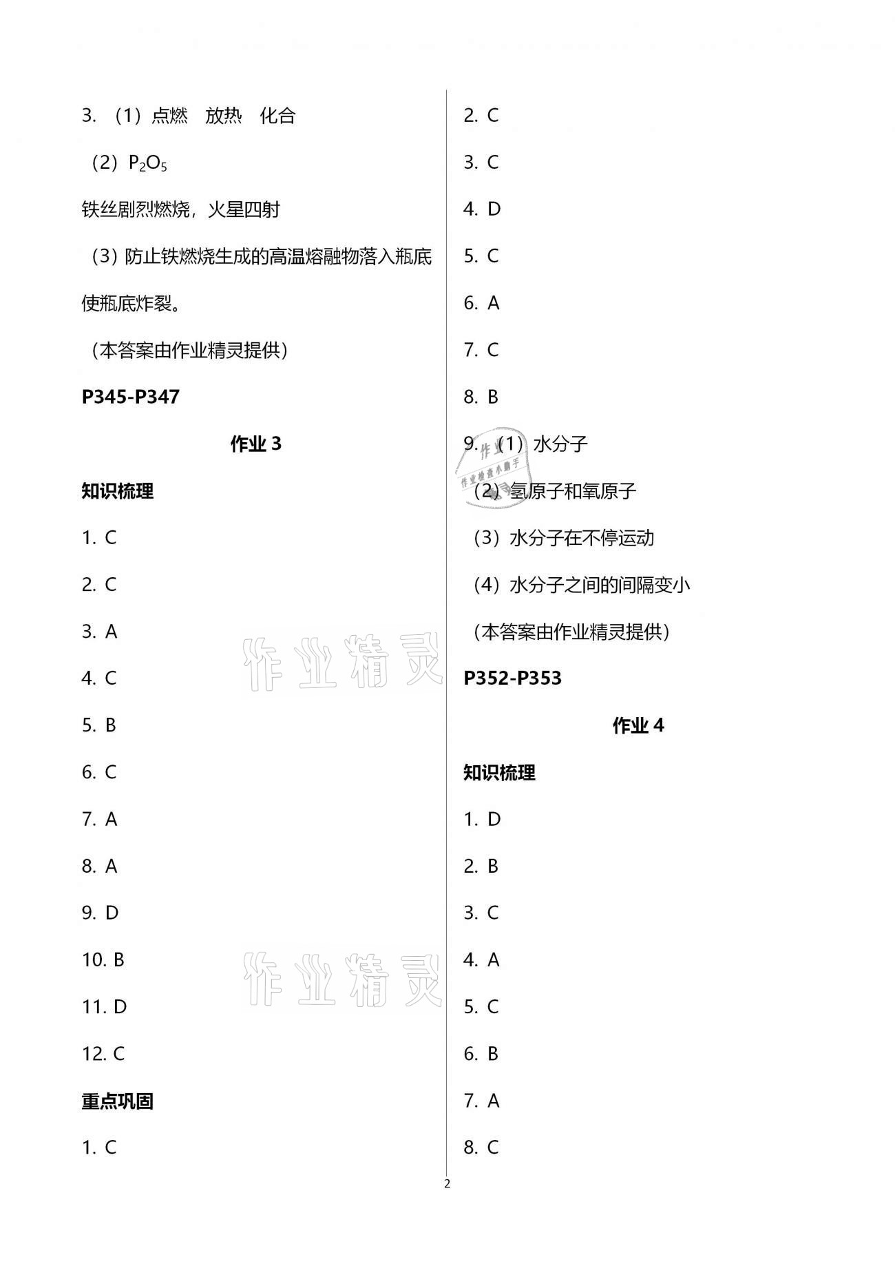 2021年寒假作業(yè)九年級化學湖南教育出版社 參考答案第2頁