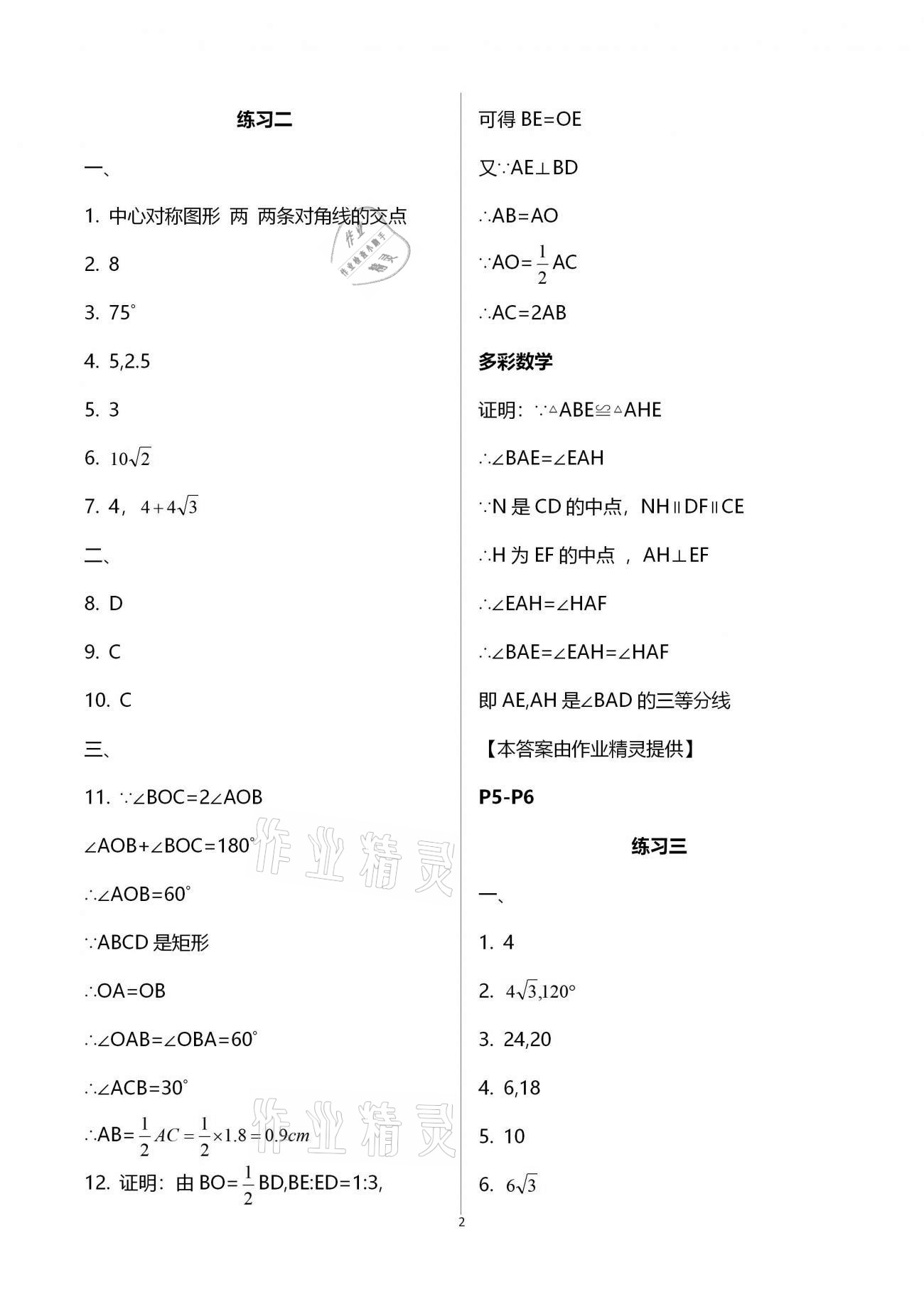 2021年新课堂假期生活寒假用书九年级数学北师大版北京教育出版社 第2页