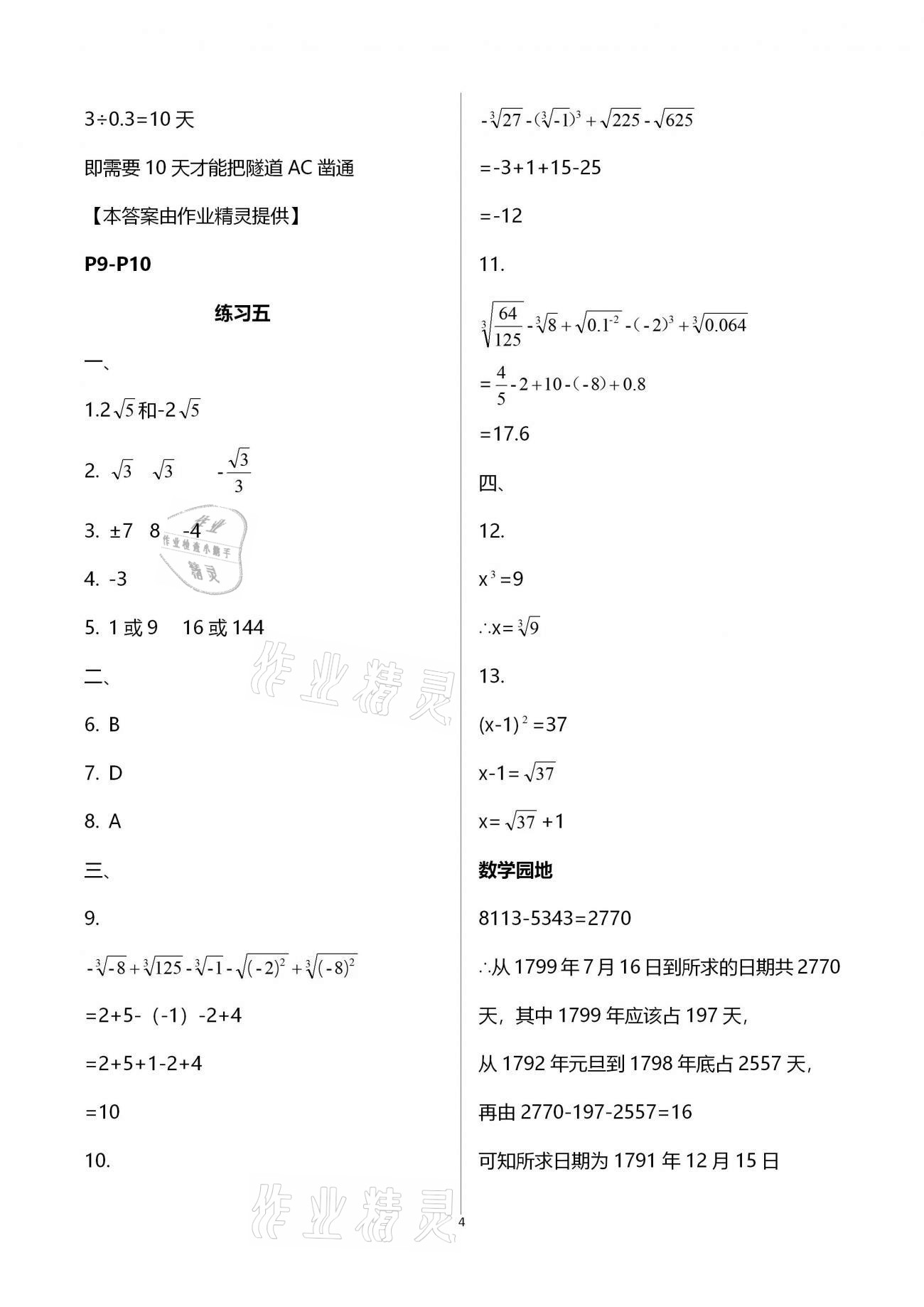 2021年新课堂假期生活寒假用书八年级数学北师大版北京教育出版社 参考答案第4页