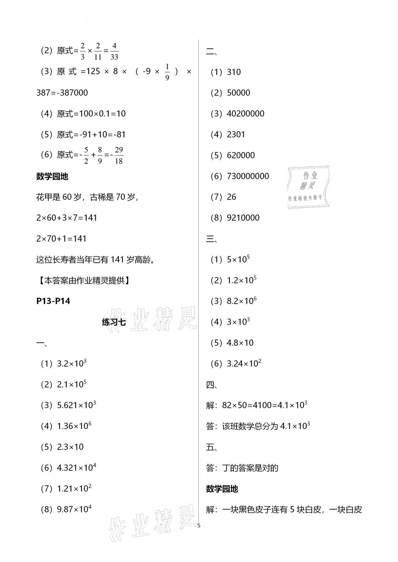 2021年新课堂假期生活寒假用书七年级数学北师大版北京教育出版社 第5页