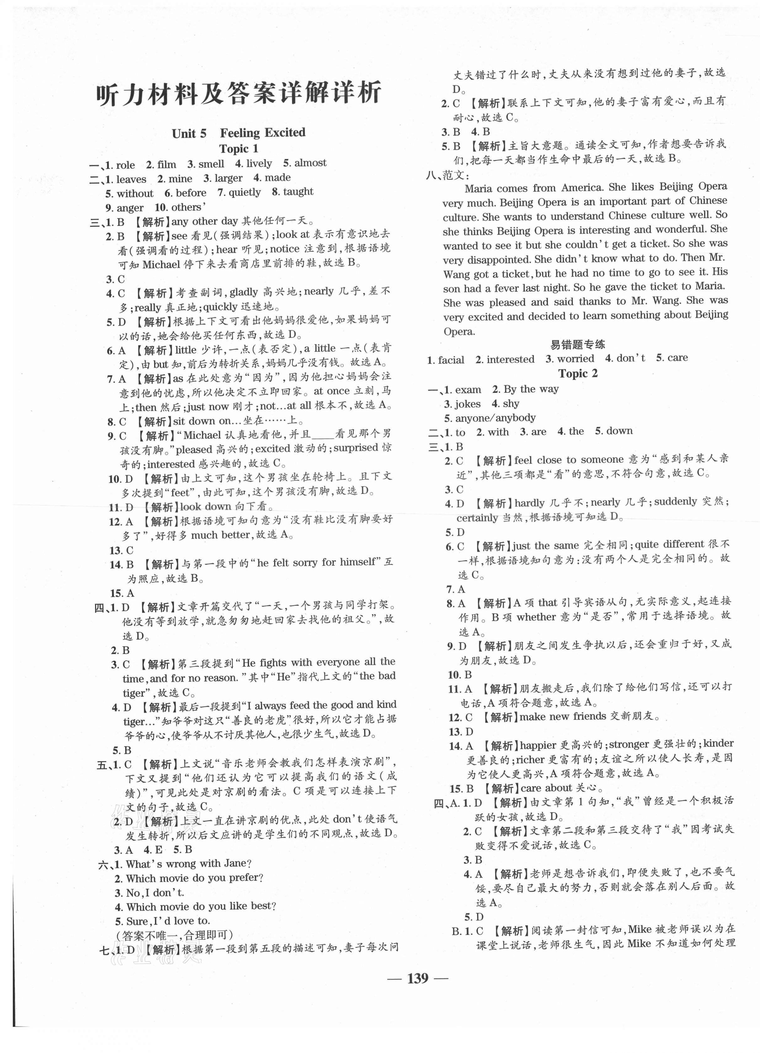 2021年追梦之旅铺路卷八年级英语下册仁爱版河南专版 第1页