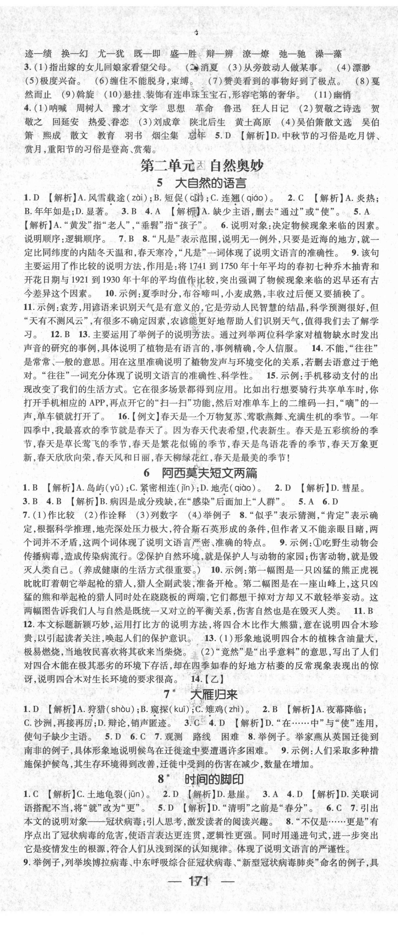 2021年名师测控八年级语文下册人教版Ⅱ云南专版 第2页